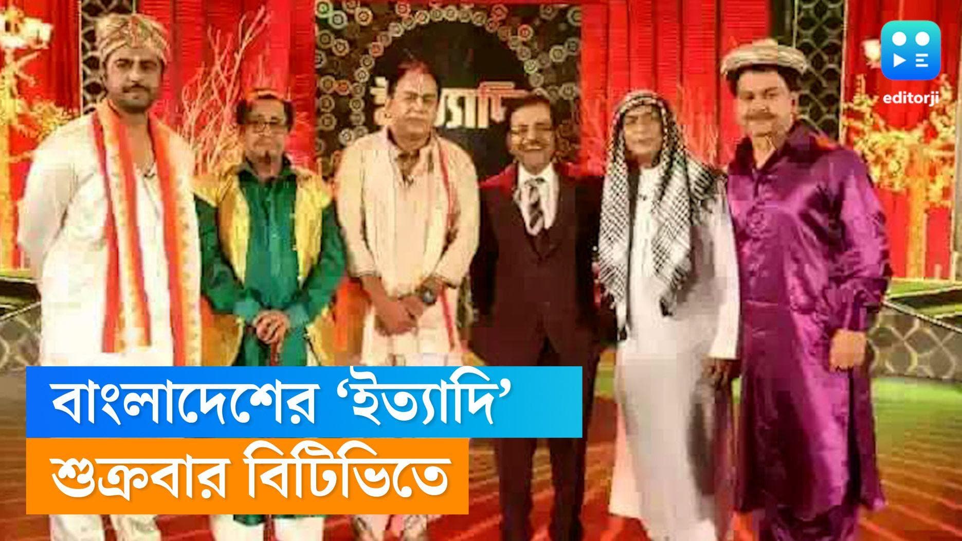 Ittadi on BTV: সিলেট-র মৌলবীবাজারের কাহিনি তুলে ধরবে বাংলাদেশের জনপ্রিয় রিয়েলিটি শো 'ইত্যাদি'