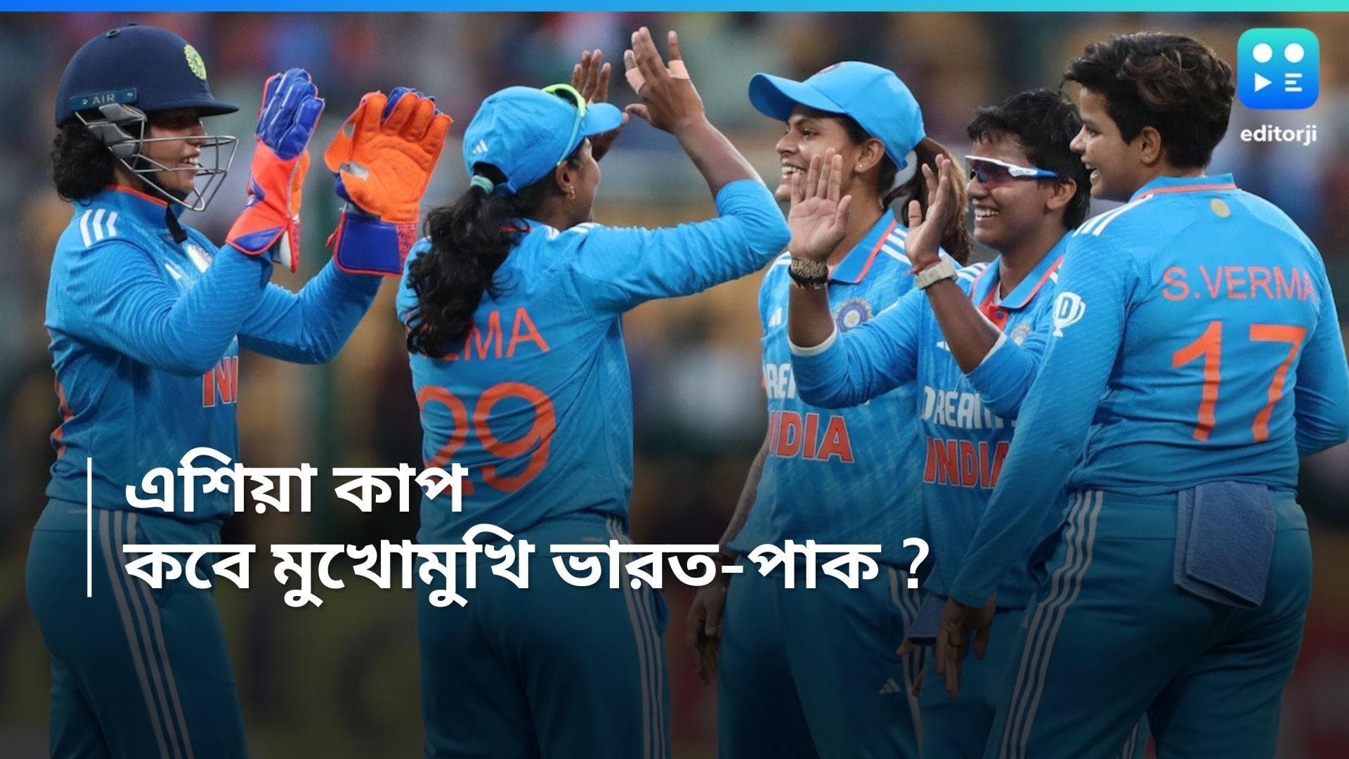 Asia Cup 2024 : ফের মুখোমুখি ভারত-পাকিস্তান, কোথায়, কবে ম্যাচ দেখে নিন