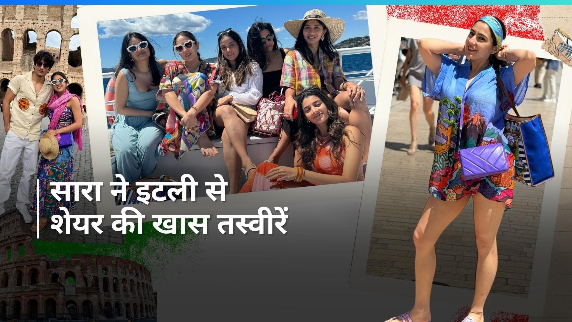 Sara Ali Khan  ने अपनी गर्ल स्क्वॉड और भाई Ibrahim Ali Khan के साथ इटली से शेयर की खास तस्वीरें 