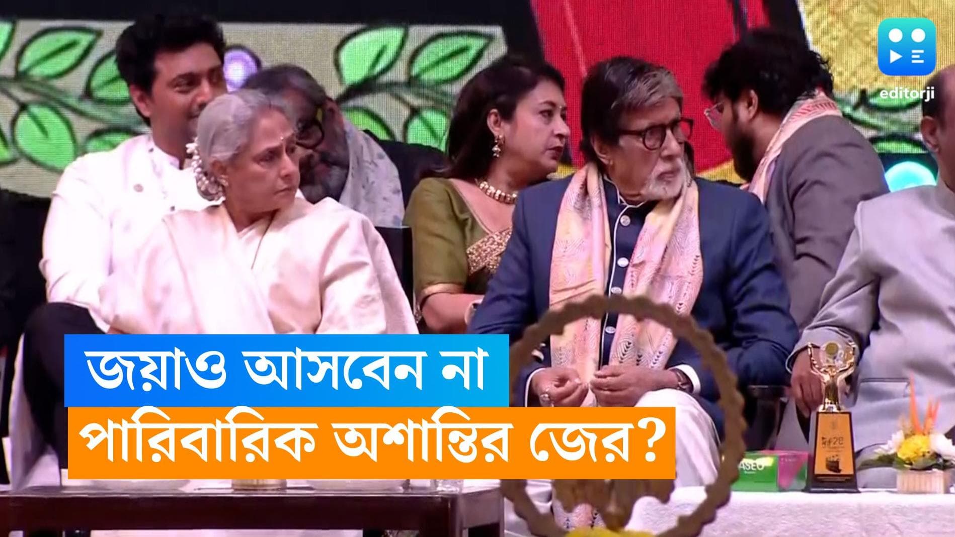 Kiff-Jaya Bachchan: বিগ বি-র শরীর খারাপ, জয়াও আসছেন না! সাংসারিক অশান্তির কারণেই কিফে নেই বচ্চন পরিবার?