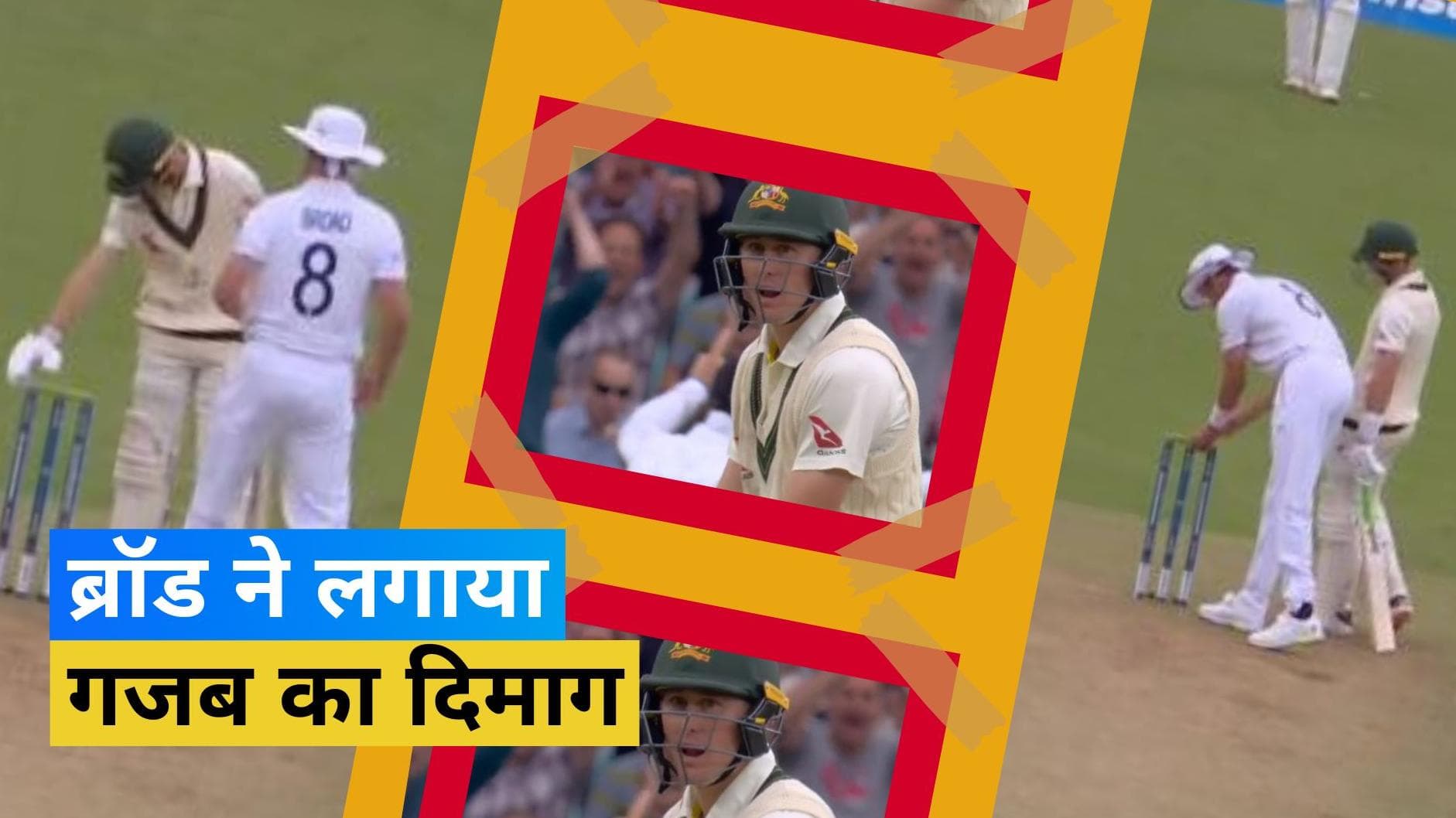 ENG vs AUS: स्टुअर्ट ब्रॉड के माइंड गेम में फंसे लाबुशेन, बिना गेंद छुए कर दिया आउट