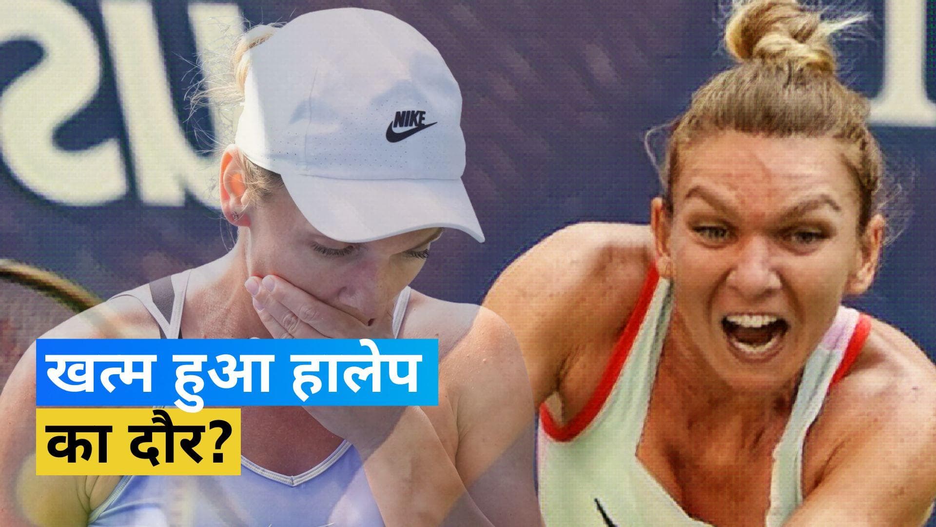दो बार की ग्रैंडस्लैम चैम्पियन Simona Halep को बड़ा झटका! 4 साल के लिए हुई निलंबित