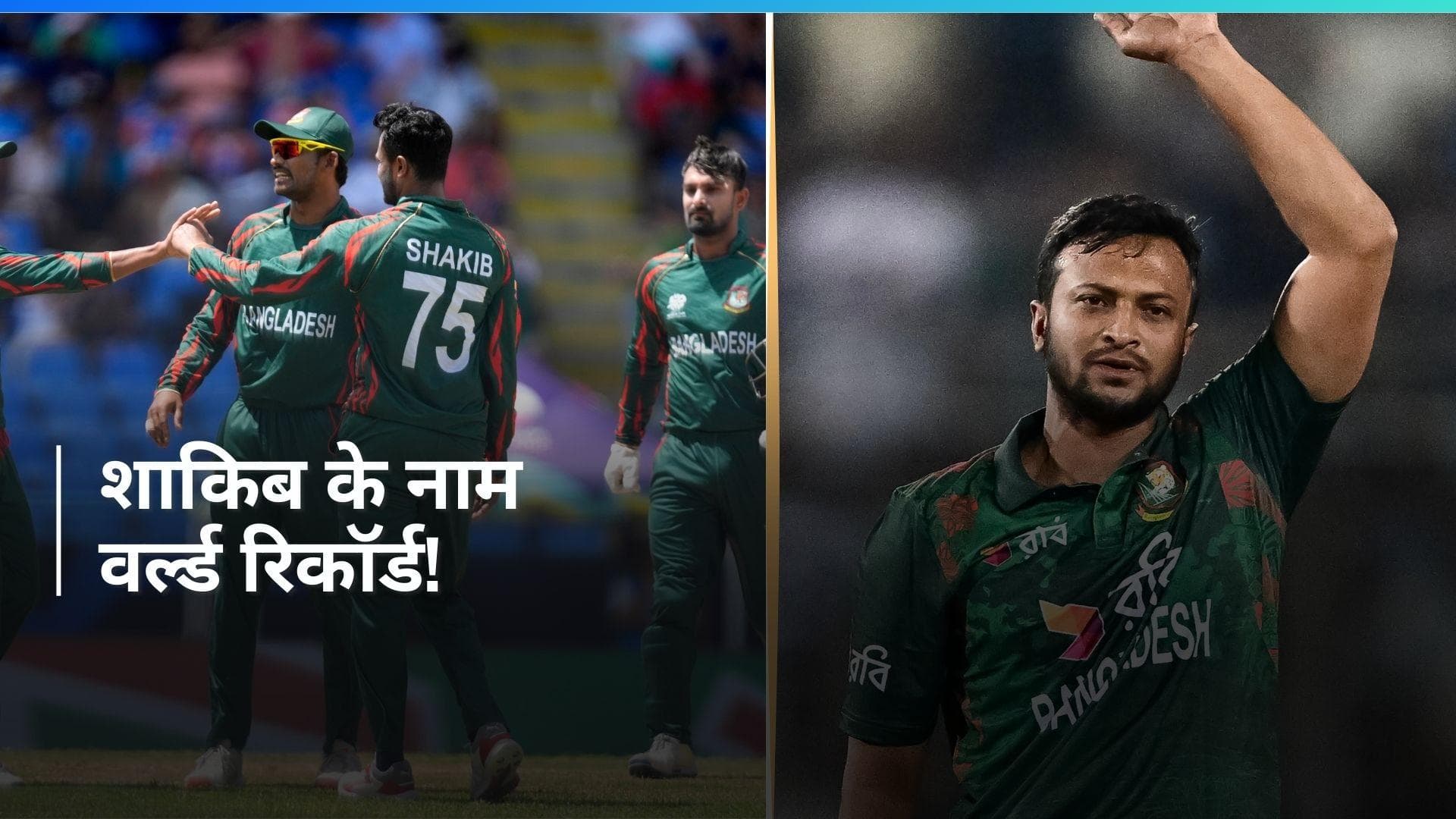 रोहित को आउट कर Shakib Al Hasan ने रचा इतिहास, टी-20 वर्ल्ड कप में यह कारनामा करने वाले बने पहले गेंदबाज