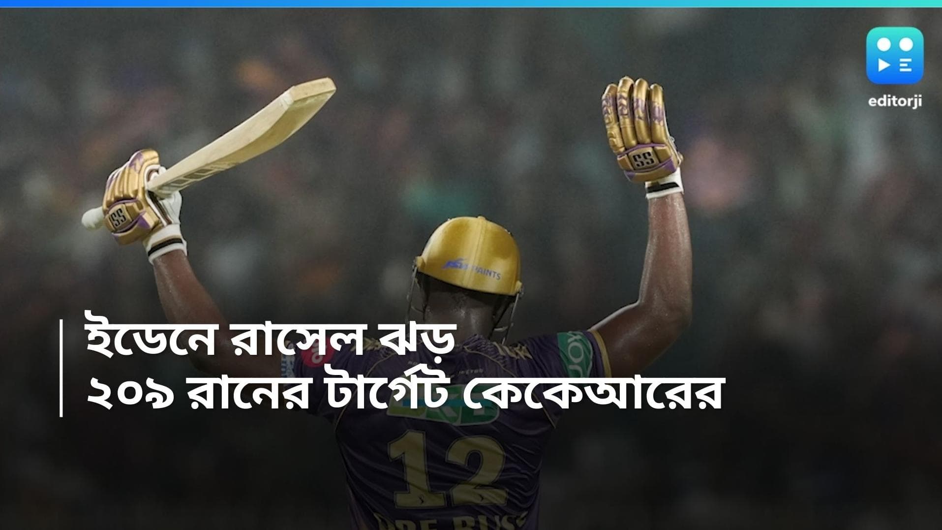 IPL 2024 KKR: ইডেনে রাসেলের বিধ্বংসী ইনিংস, হায়দরাবাদকে ২০৯ রানের টার্গেট কেকেআরের