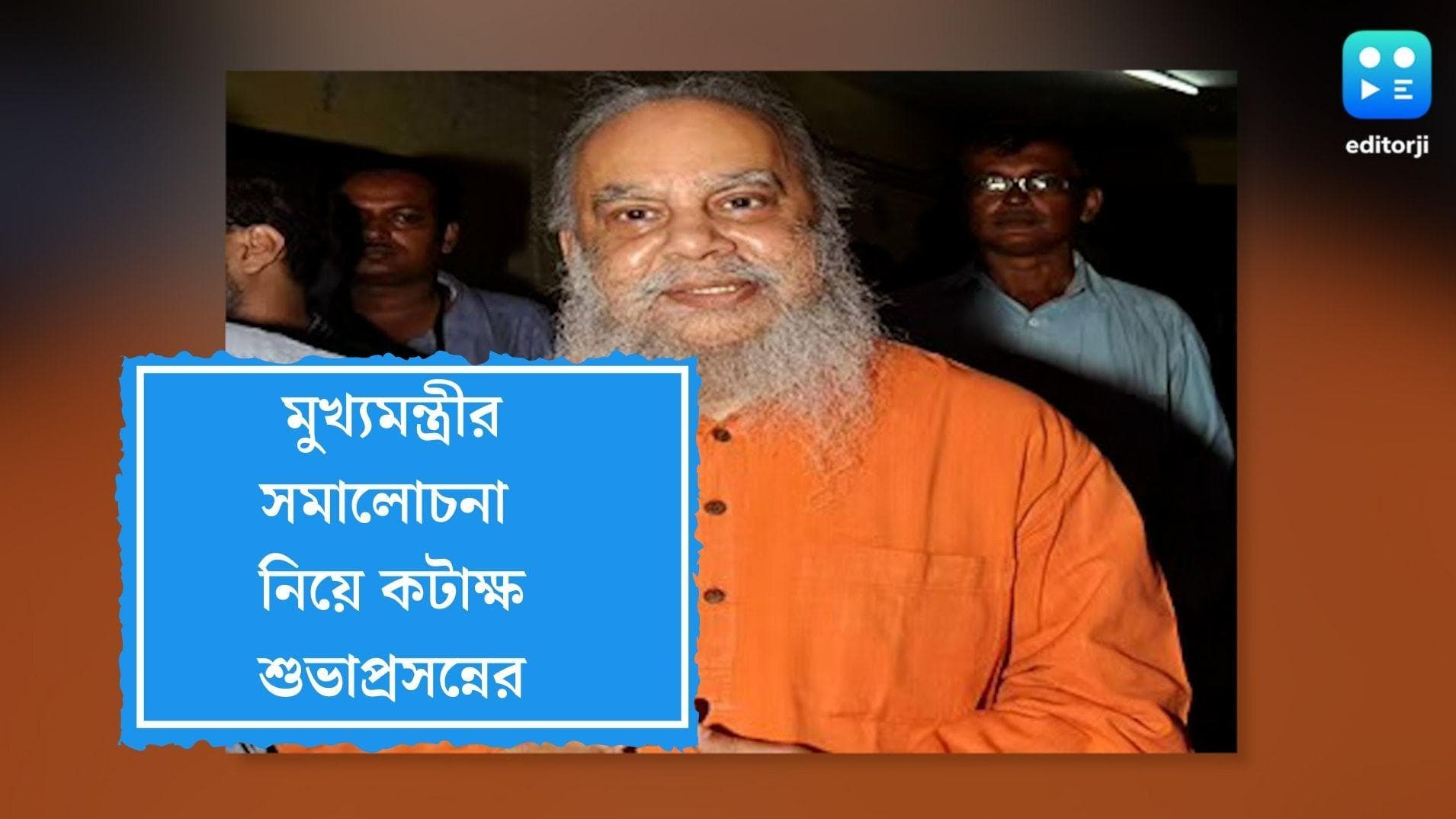 Suvaprasanna reacts : চাটুকারিতা আগেও হয়েছে, মমতা বন্দ্যোপাধ্যায়ের সমালোচনা নিয়ে কটাক্ষ শুভাপ্রসন্নের