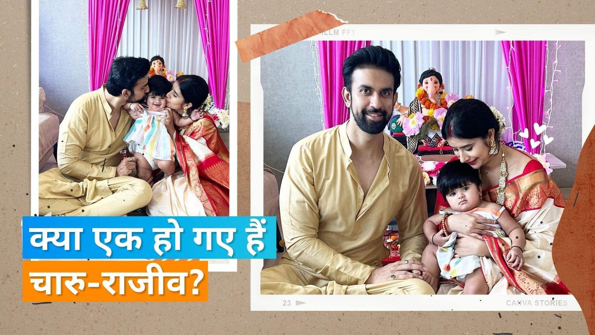 Charu Asopa और Rajeev Sen साथ आए नजर, फैंस ने लागए सब ठीक होने के कयास 