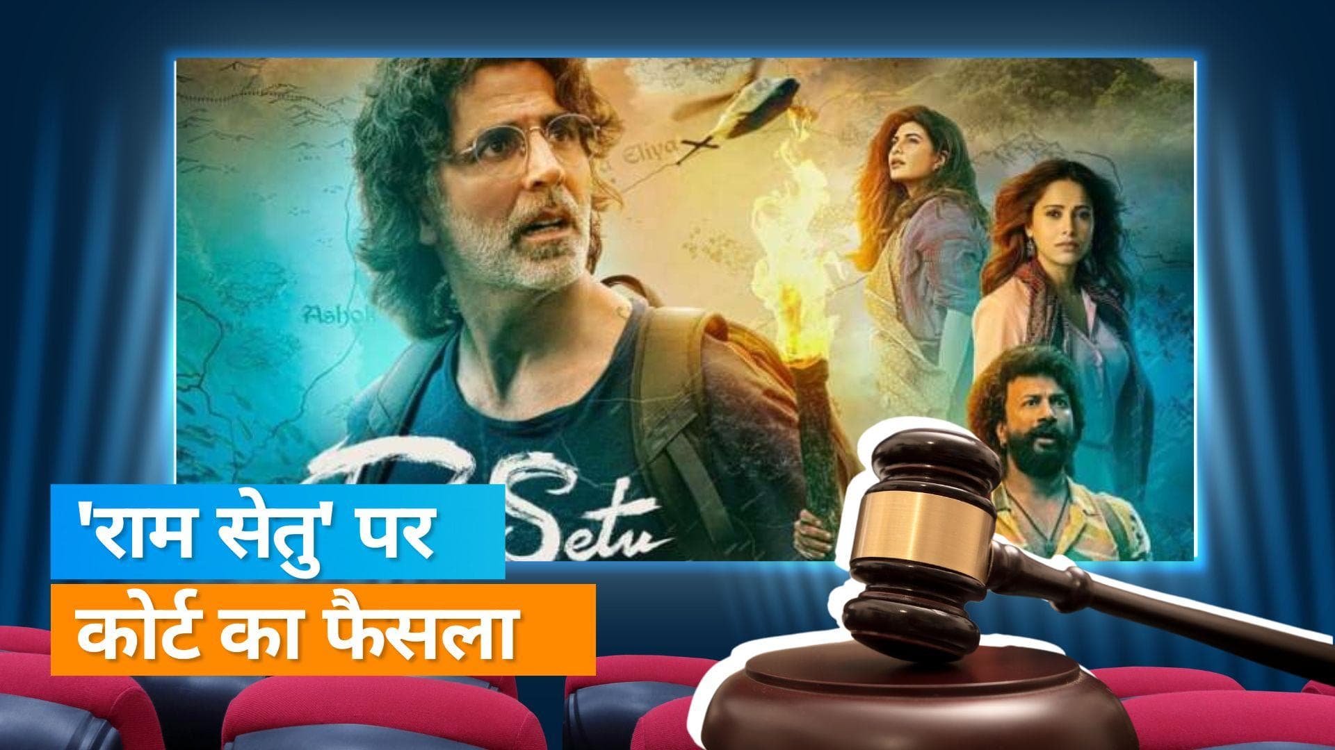 'Ram Setu' को रिलीज से पहले कोर्ट से मिली राहत, 23 वेबसाइट्स पर लगाई रोक