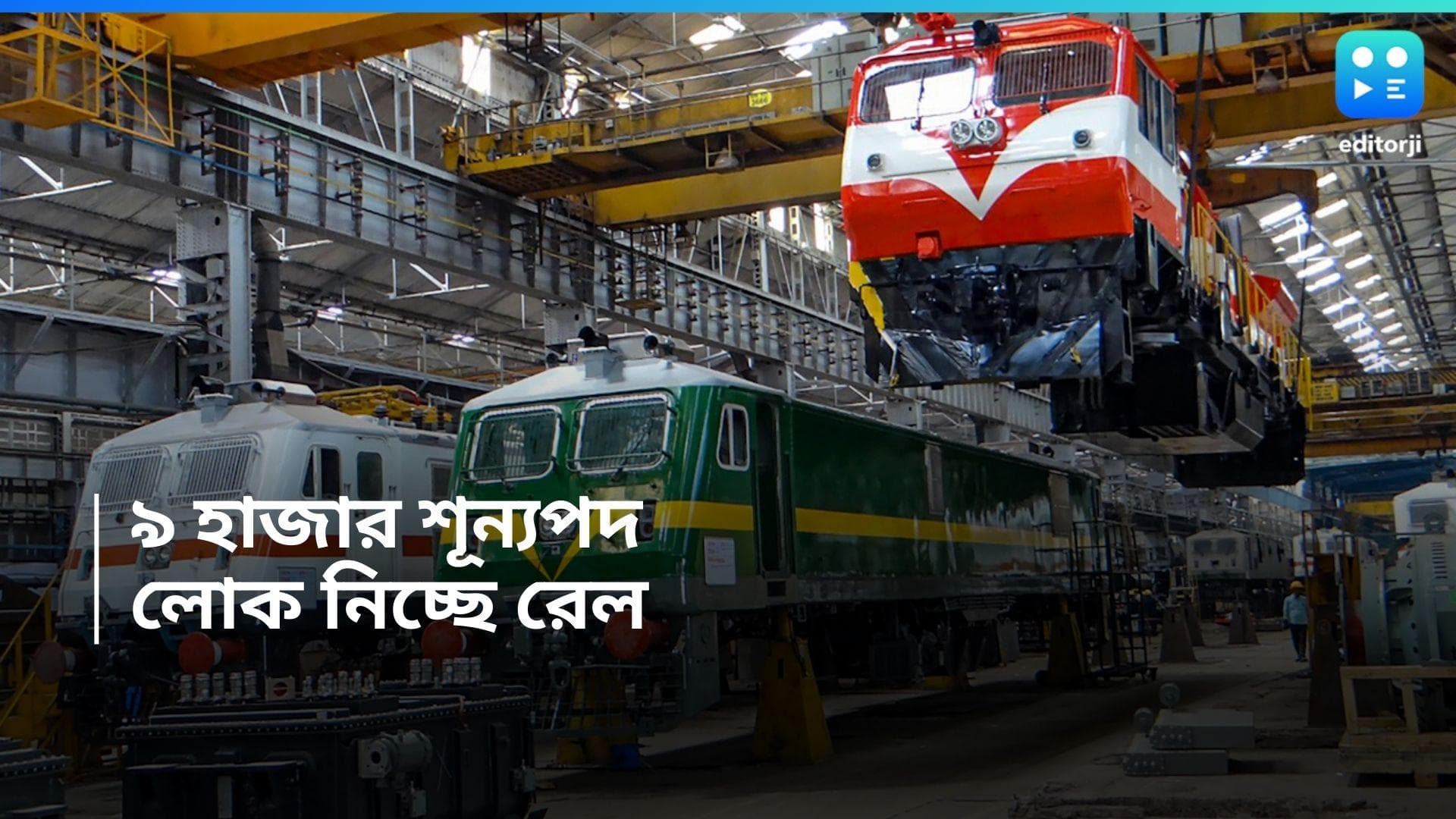 Indian Railway: মাধ্যমিক পাশ করলেই রেলে চাকরি, জানুন কারা আবেদনের যোগ্য?