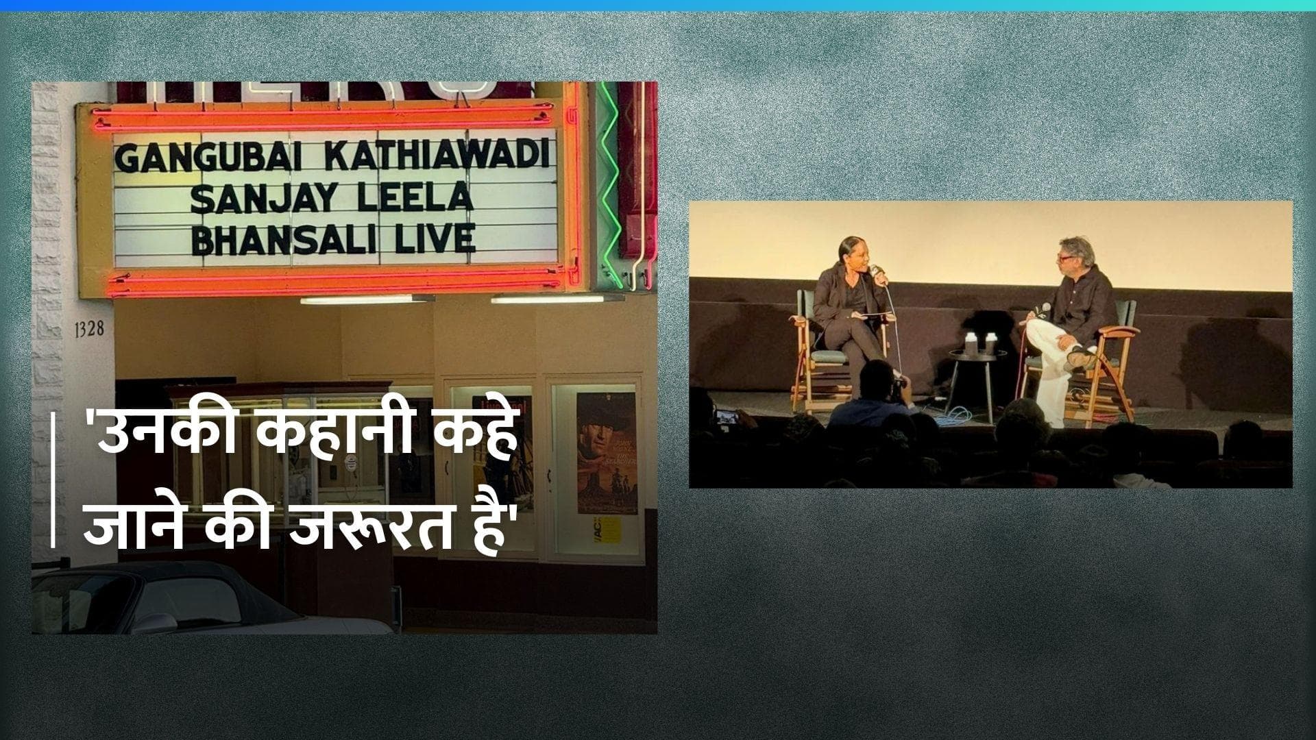 Sanjay leela Bhansali: लॉस एंजेलिस में चला फिल्म 'गंगुबाई काठियावाड़ी' का जादू,'महिलाओं को सुनने की...'