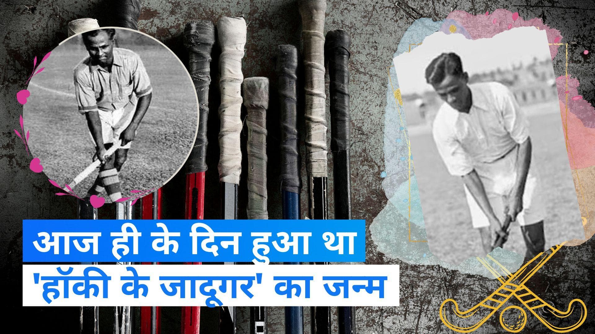 On This Day in History 29 August: आज ही के दिन हुआ था 'हॉकी के जादूगर' मेजर ध्यानचंद का जन्म...