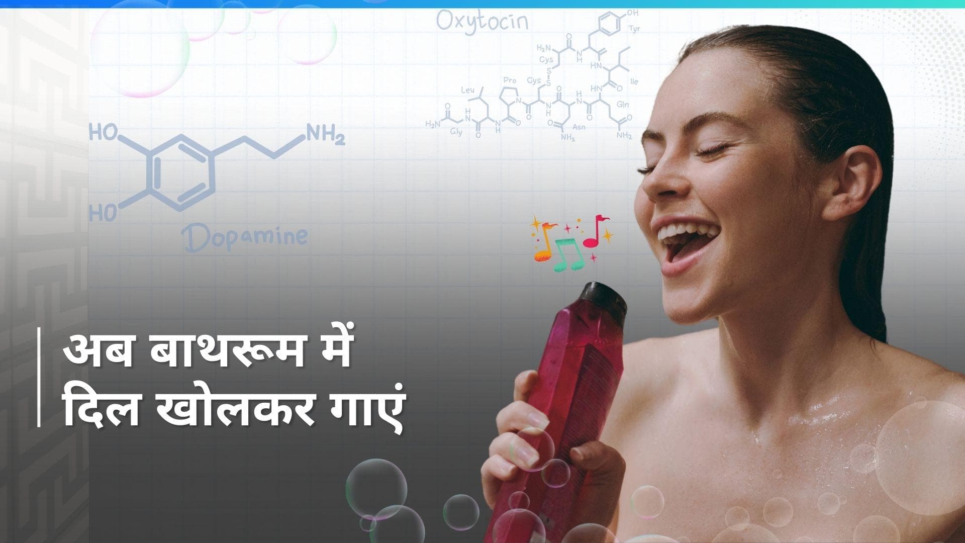 Bathroom Singing Benefits: बाथरूम सिंगिग से शरीर को मिलते हैं ये बेनिफिट्स 