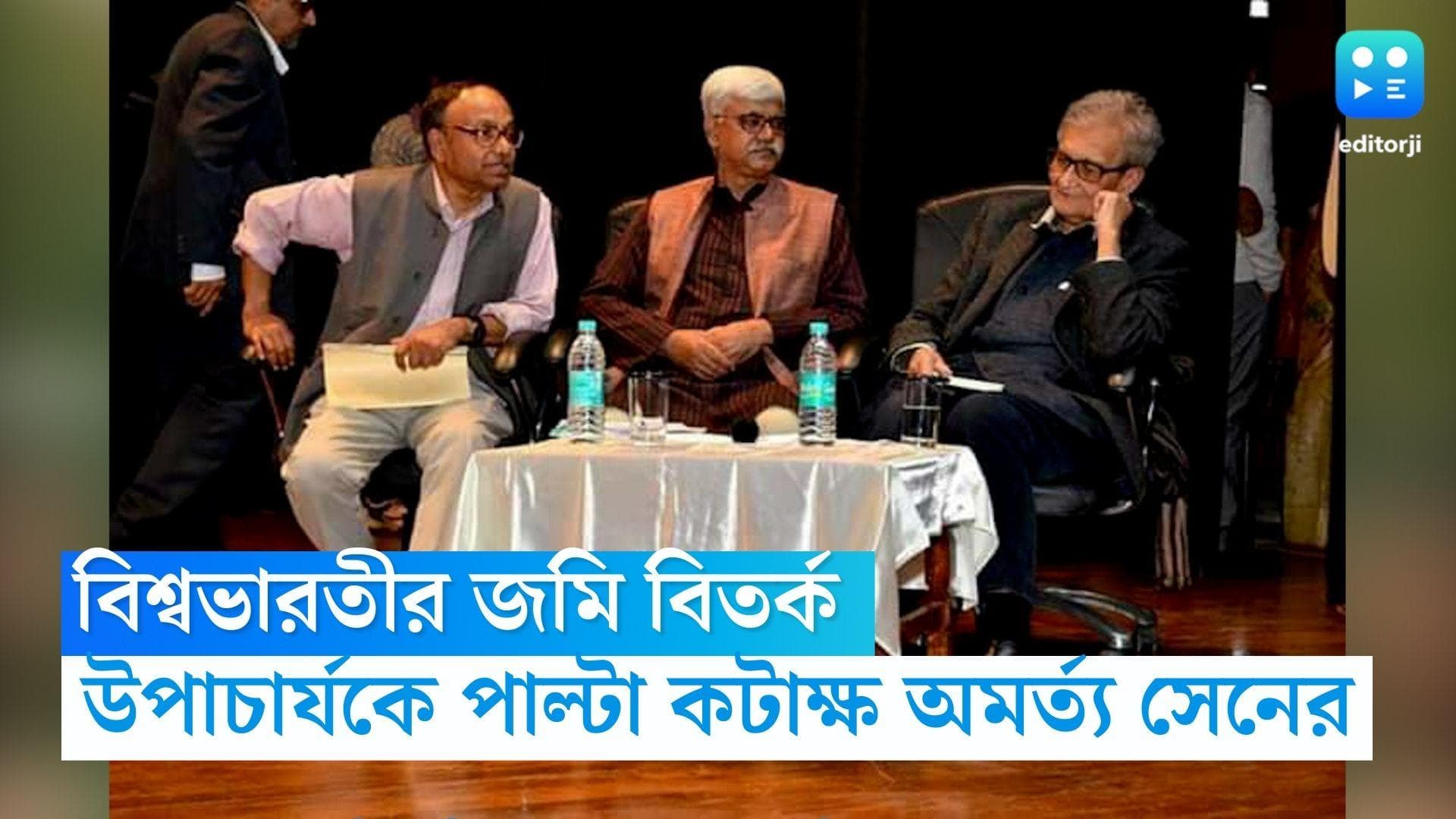 Amartya Sen: বিশ্বভারতীর জমি বিতর্ক, উপাচার্য বিদ্যুৎ চক্রবর্তীকে পাল্টা কটাক্ষ অমর্ত্য সেনের