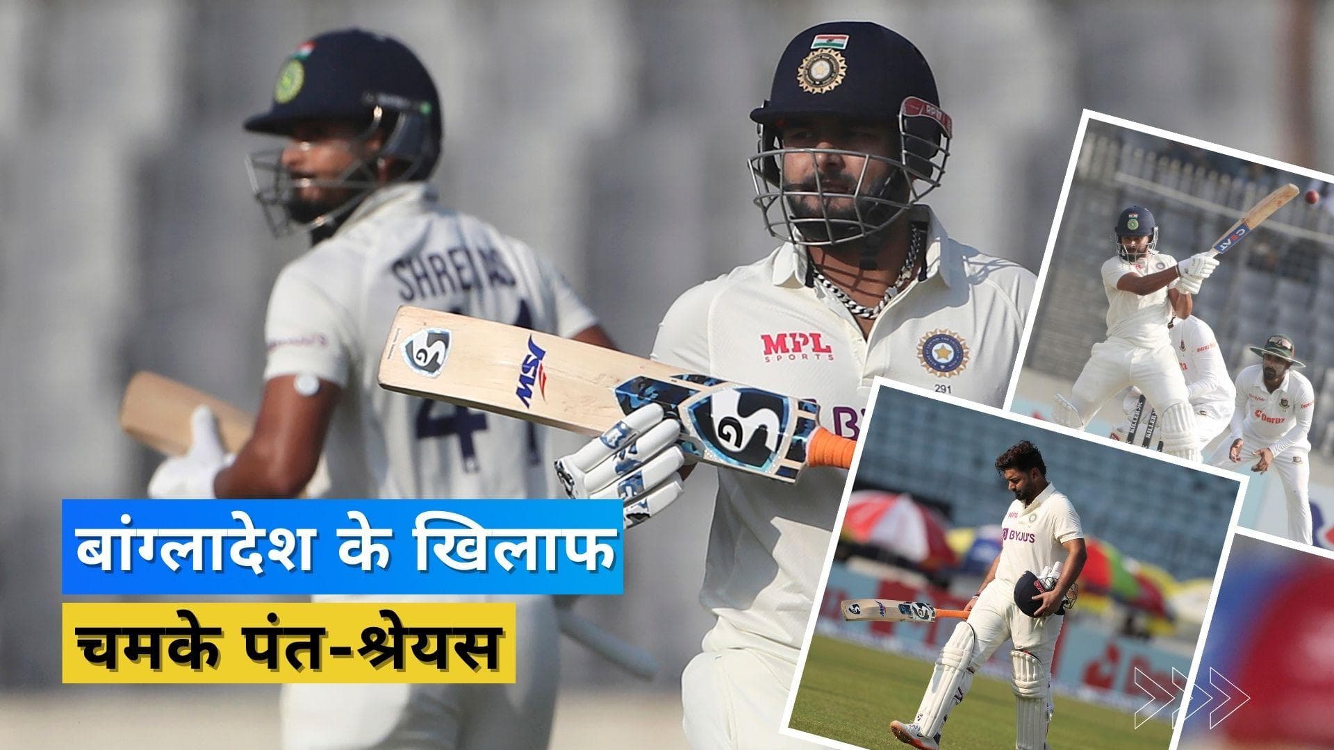 IND vs BAN, 2nd Test: शतक से चूके पंत-श्रेयस, ले​किन टीम को किया मजबूत, भारत के पास 87 रनों की बढ़त