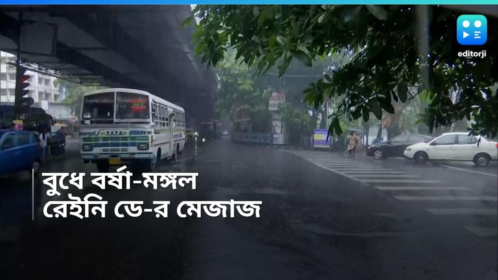 West Bengal Weather Update: কলকাতায় 'রেইনি ডে'র সকাল, ১০ জেলায় ভারী বৃষ্টির পূর্বাভাস