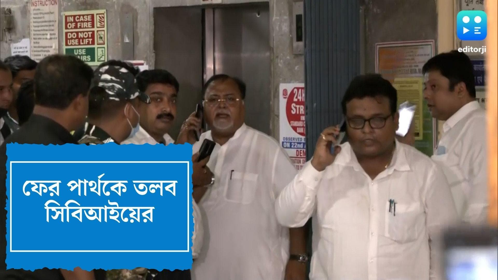 CBI summons Partha Chatterjee: শিক্ষক নিয়োগ দুর্নীতি মামলায় বুধবার ফের পার্থ চট্টেপাধ্যায়কে তলব সিবিআই-এর