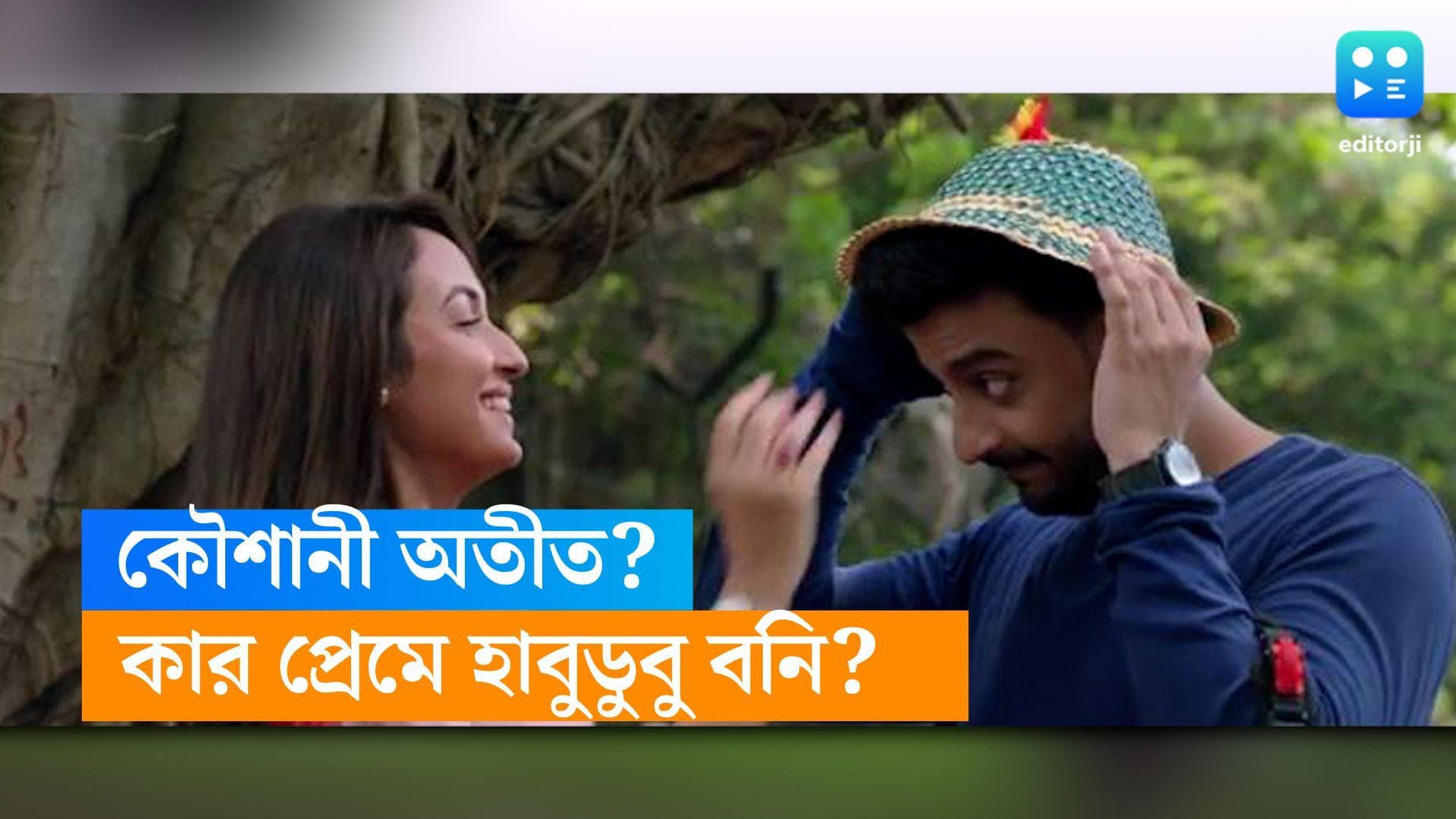 Bonny Sengupta: কৌশানী অতীত? নব্বই দশকের স্টাইলে কার প্রেমে পাগল বনি?