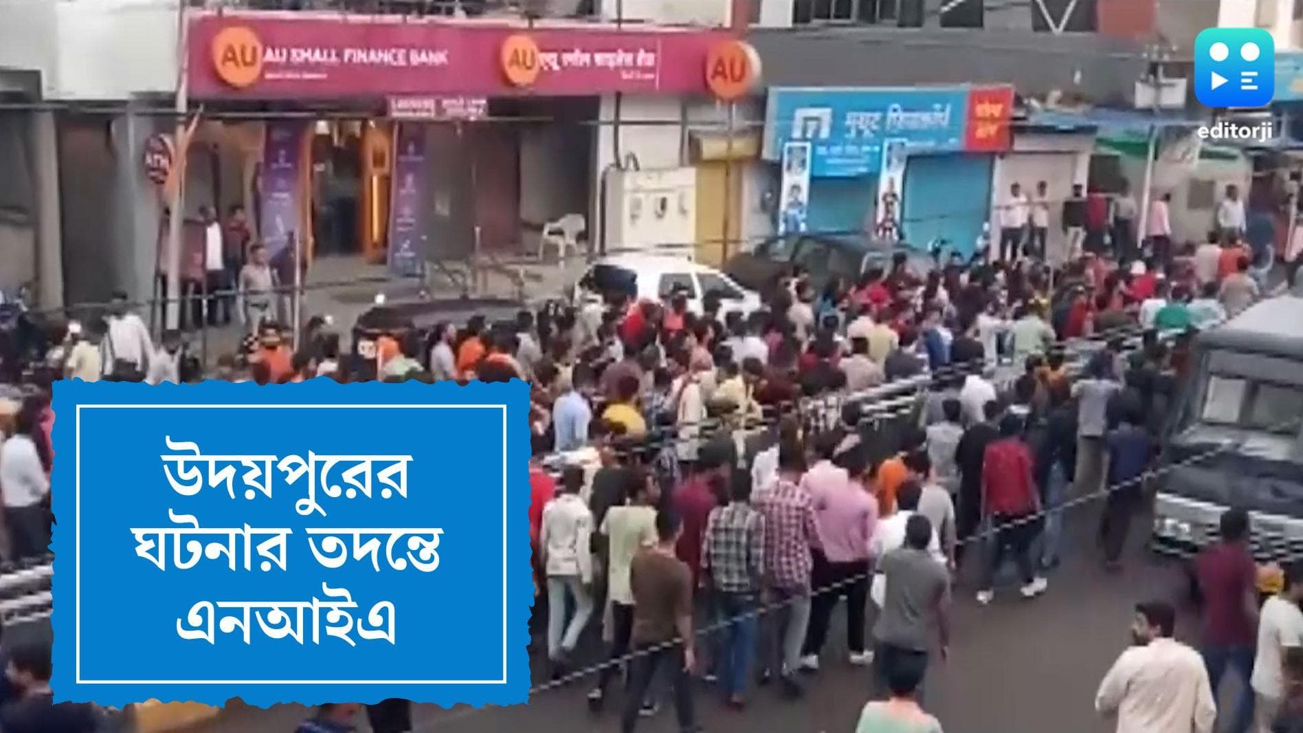 Udaipur Murder Update: উদয়পুরের ঘটনায় আন্তর্জাতিক যোগ? এনআইএ-কে তদন্ত ভার, টুইটে ক্ষোভ মমতার