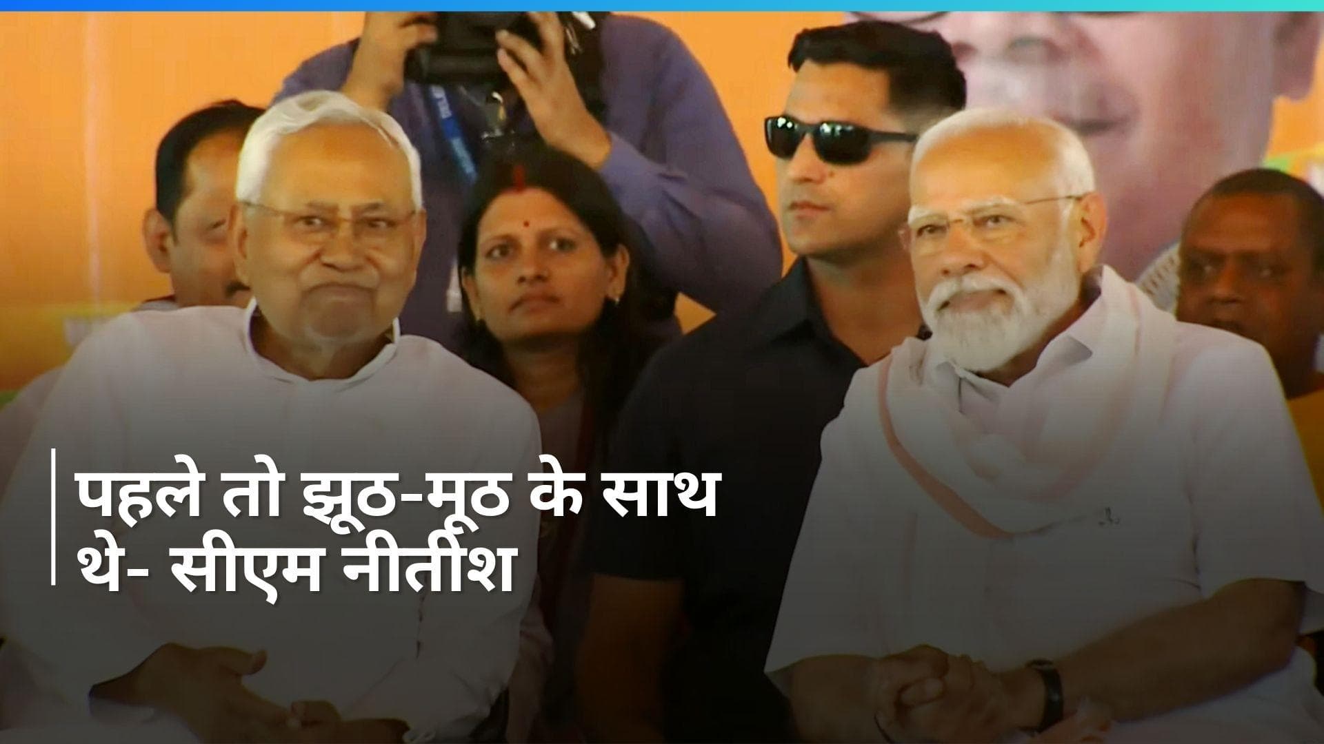 Bihar: हमारे राज्य में शांति, वो आएंगे तो होने लगेंगे दंगे- सीएम नीतीश 