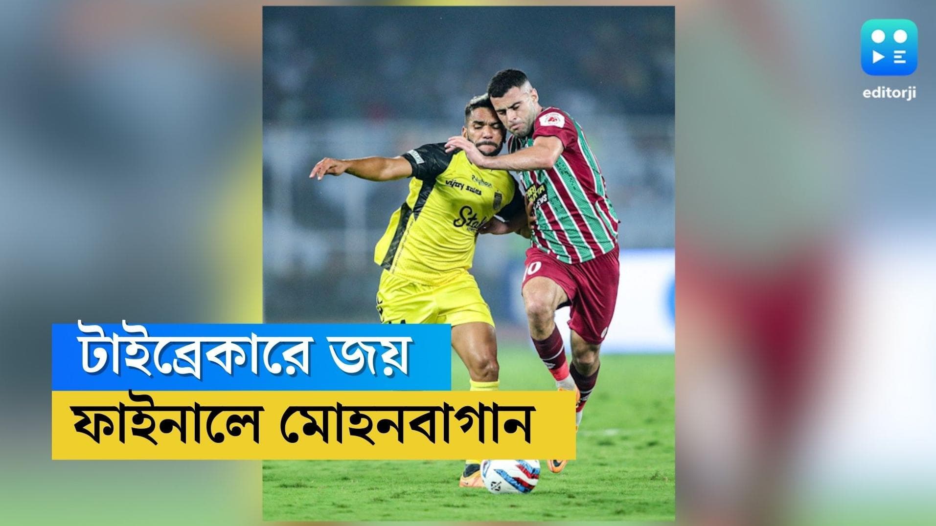 ATK Mohun Bagan : বিশাল দূর্গে ধাক্কা খেল হায়দরাবাদ, টাইব্রেকারে ৪-৩ গোলে জিতে আইএসএল ফাইনালে সবুজ-মেরুন