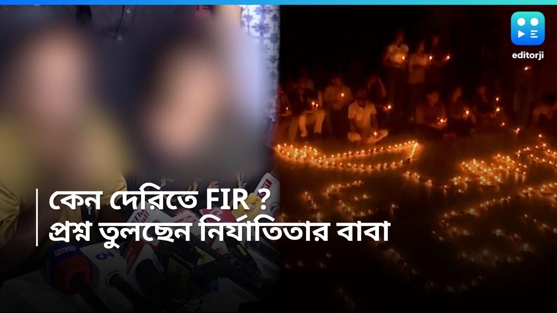 RG Kar News : পুলিশ টাকা দিতে চেয়েছিল, দেহ দাহ করতে বাধ্য করা হয়, অভিযোগ নির্যাতিতার বাবা-মা-র
