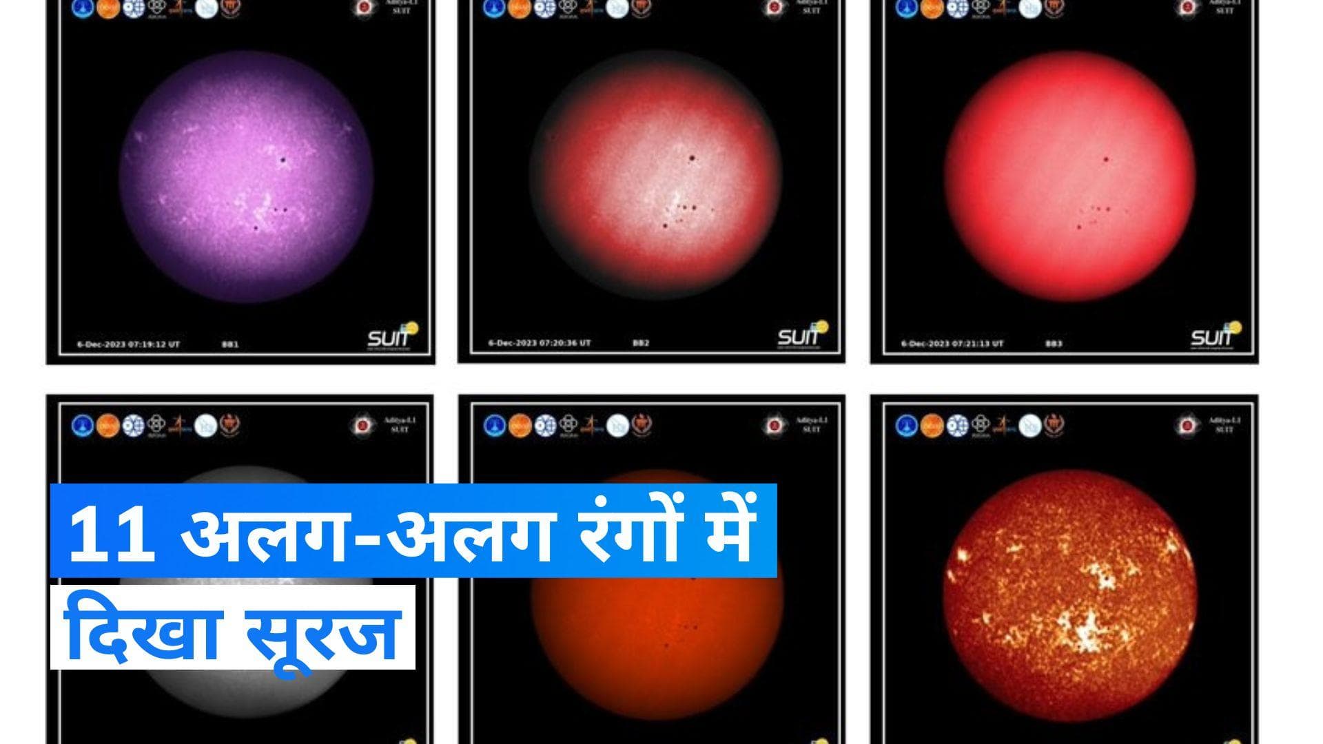 Aditya-L1 ने ली सूरज की पहली तस्वीर,  11 अलग-अलग रंगों में दिखा सूरज 