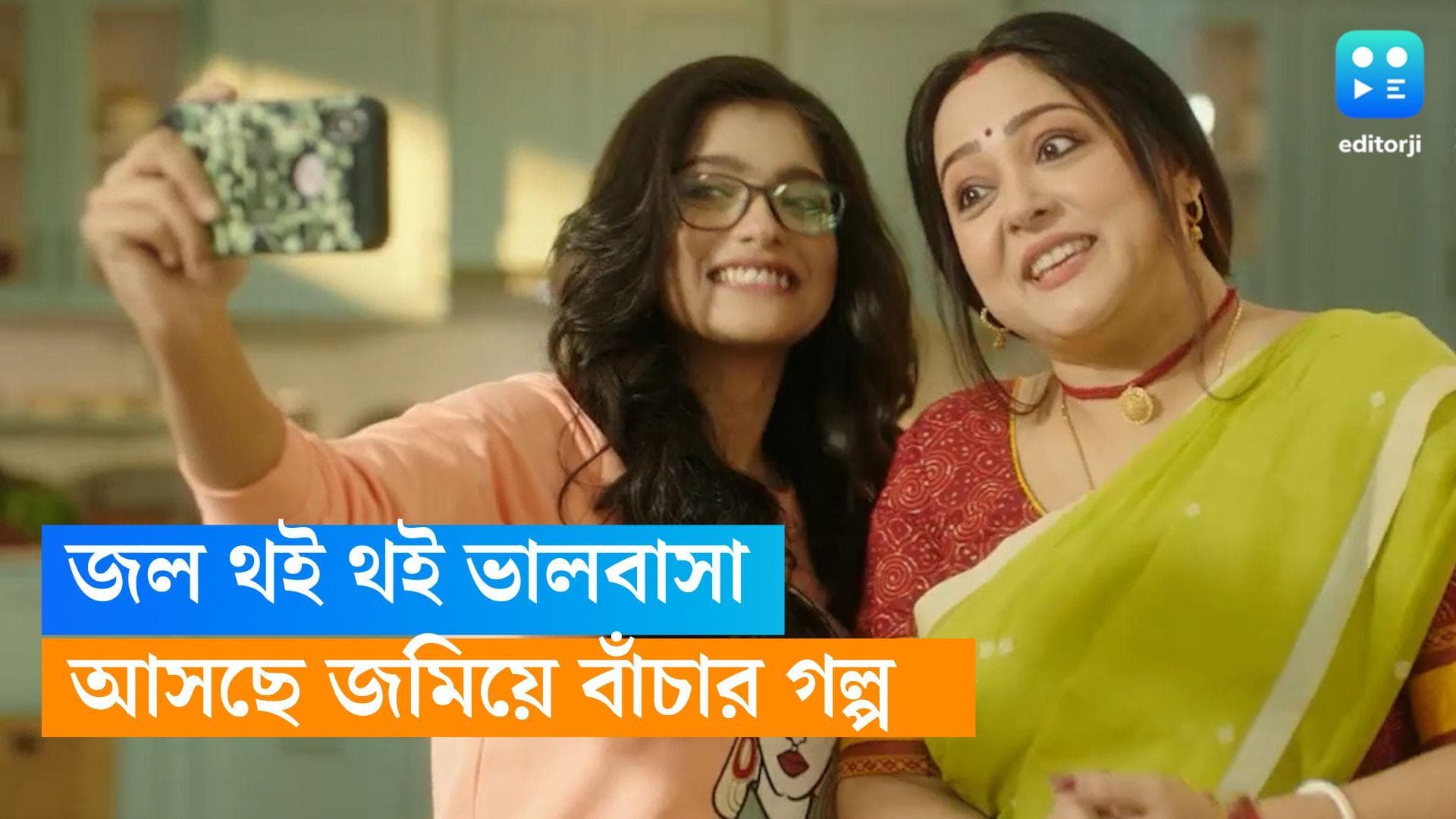 Jol Thoi Thoi Bhalobasa: ছোট পর্দায় ফিরছেন অপরাজিতা, জমিয়ে বাঁচার গল্প বলবে নতুন মেগা 'জল থই থই ভালবাসা’