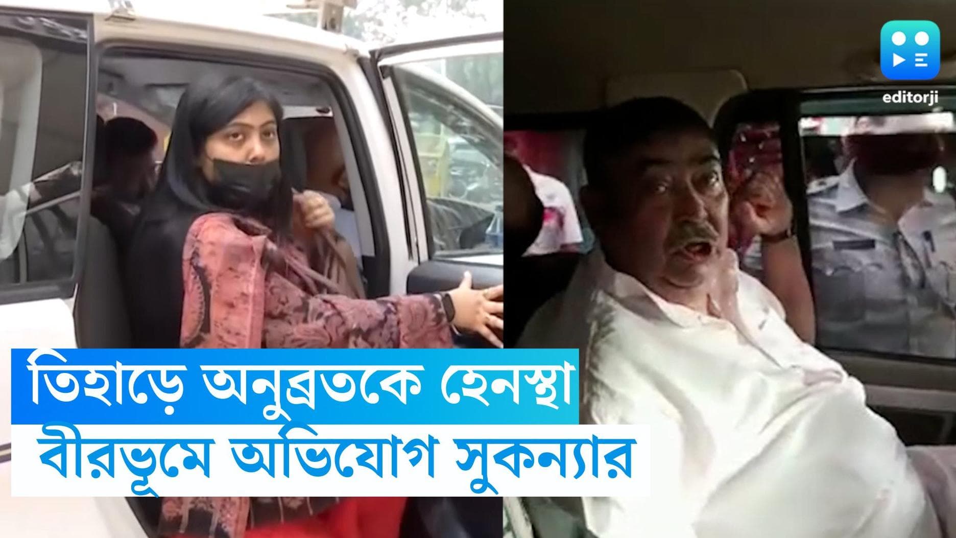 Sukanya Mandol : তিহাড়ে অনুব্রতকে হেনস্থার অভিযোগ, অভিযোগ করলেন সুকন্যা