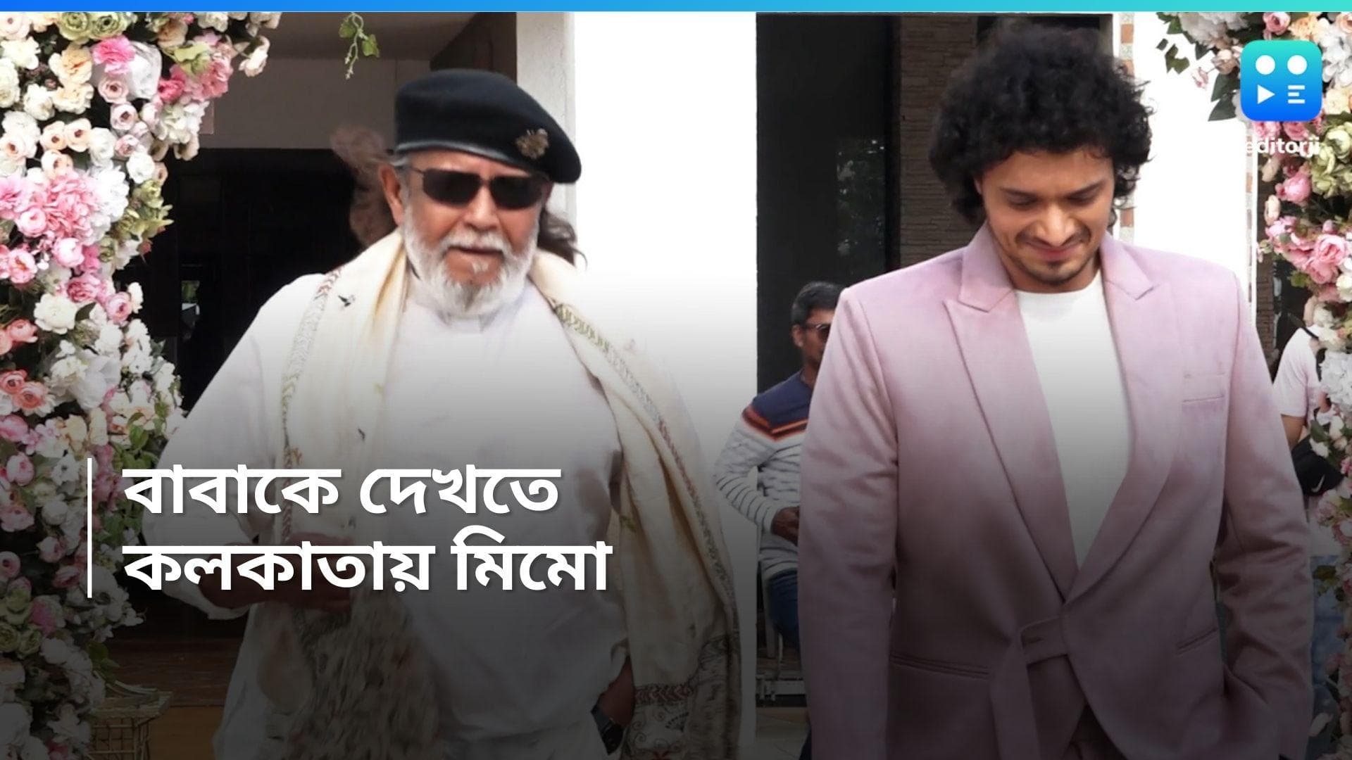 Mithun Chakraborty: হাসপাতালে মিঠুন, রবিবার বাবাকে দেখতে হাসপাতালে ছেলে মিমো