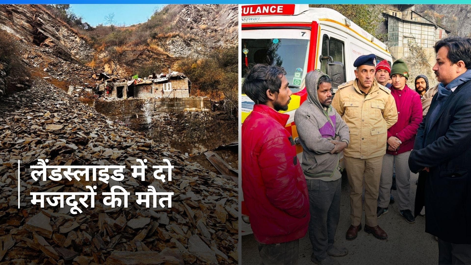 Himachal Landslide: शिमला में लैंडस्लाइड में दो मजदूरों की मौत, 5 मजदूर बाल-बाल बचे