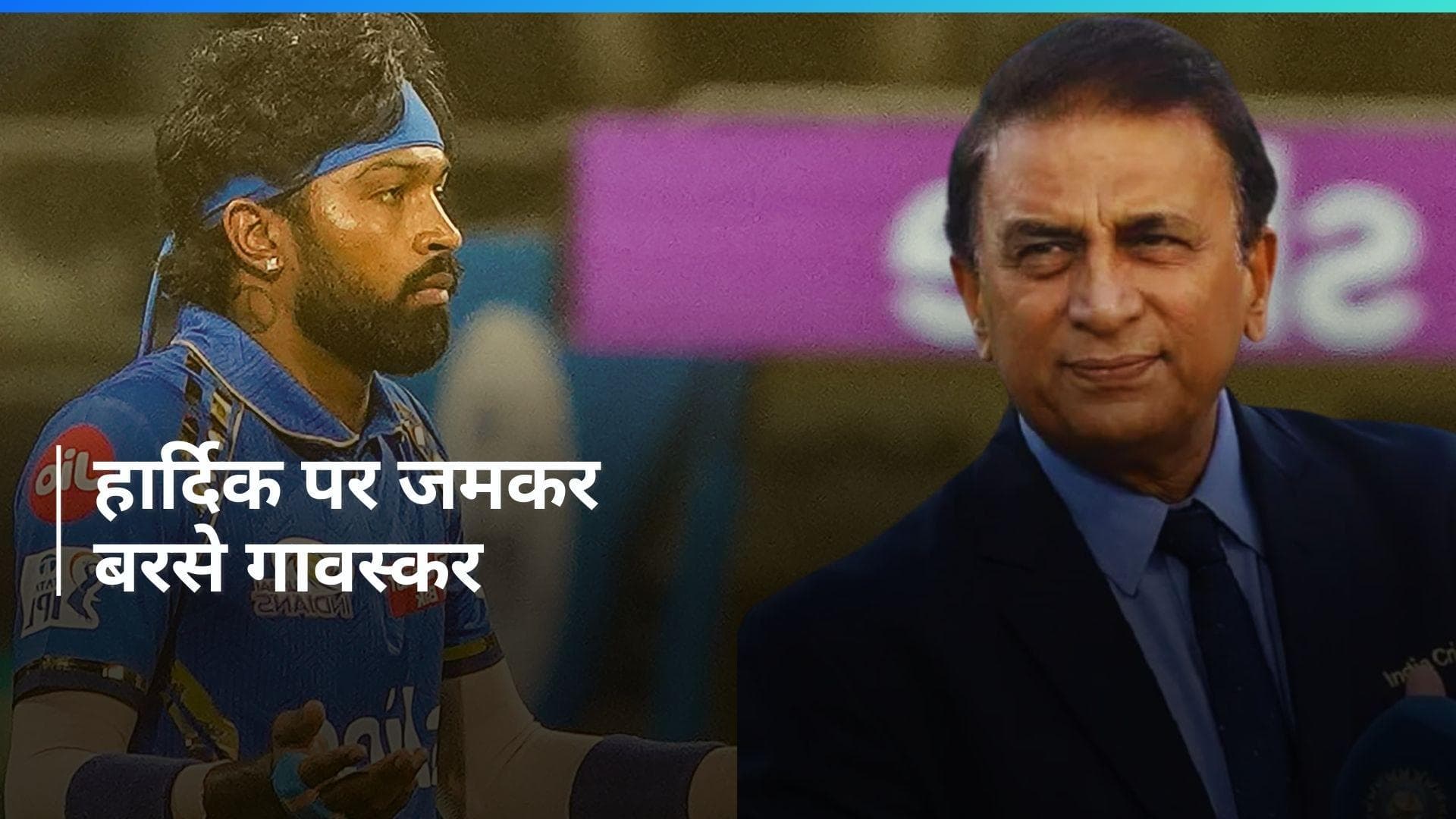 'बेहद साधारण गेंदबाजी और कप्तानी', Sunil Gavaskar ने कसा Hardik Pandya पर तंज