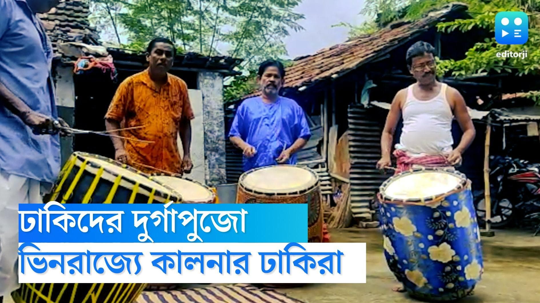 Durga Puja 2022 : এবছর বাইরের রাজ্য থেকে ফের মিলছে ডাক, মুম্বই, পুনে পাড়ি দিচ্ছেন কালনার ঢাকশিল্পীরা 