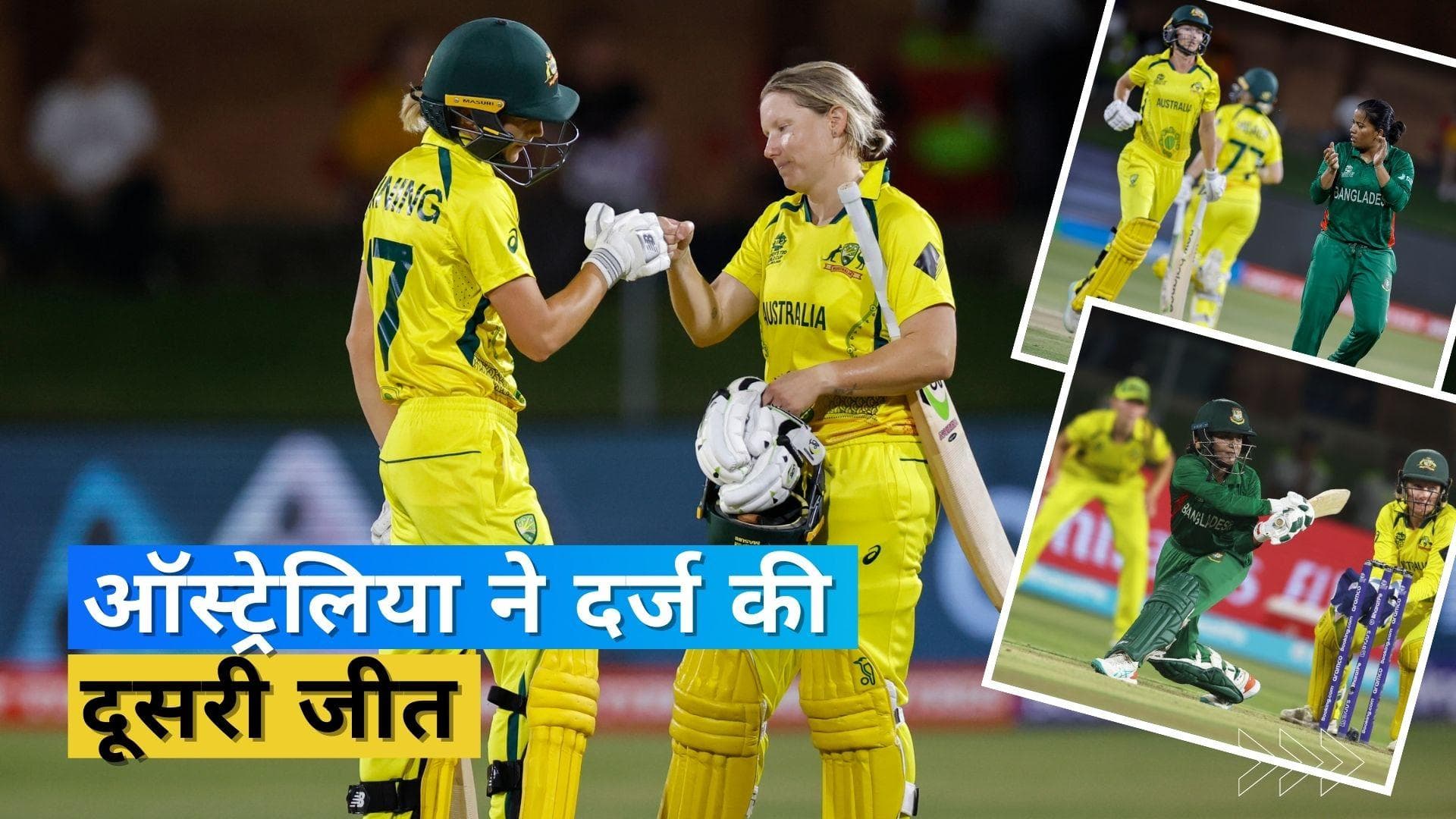 Womens T20 World Cup Highlights: अपने दूसरे ग्रुप मैच में चैम्पियन ऑस्ट्रेलिया ने बांग्लादेश को दी मात