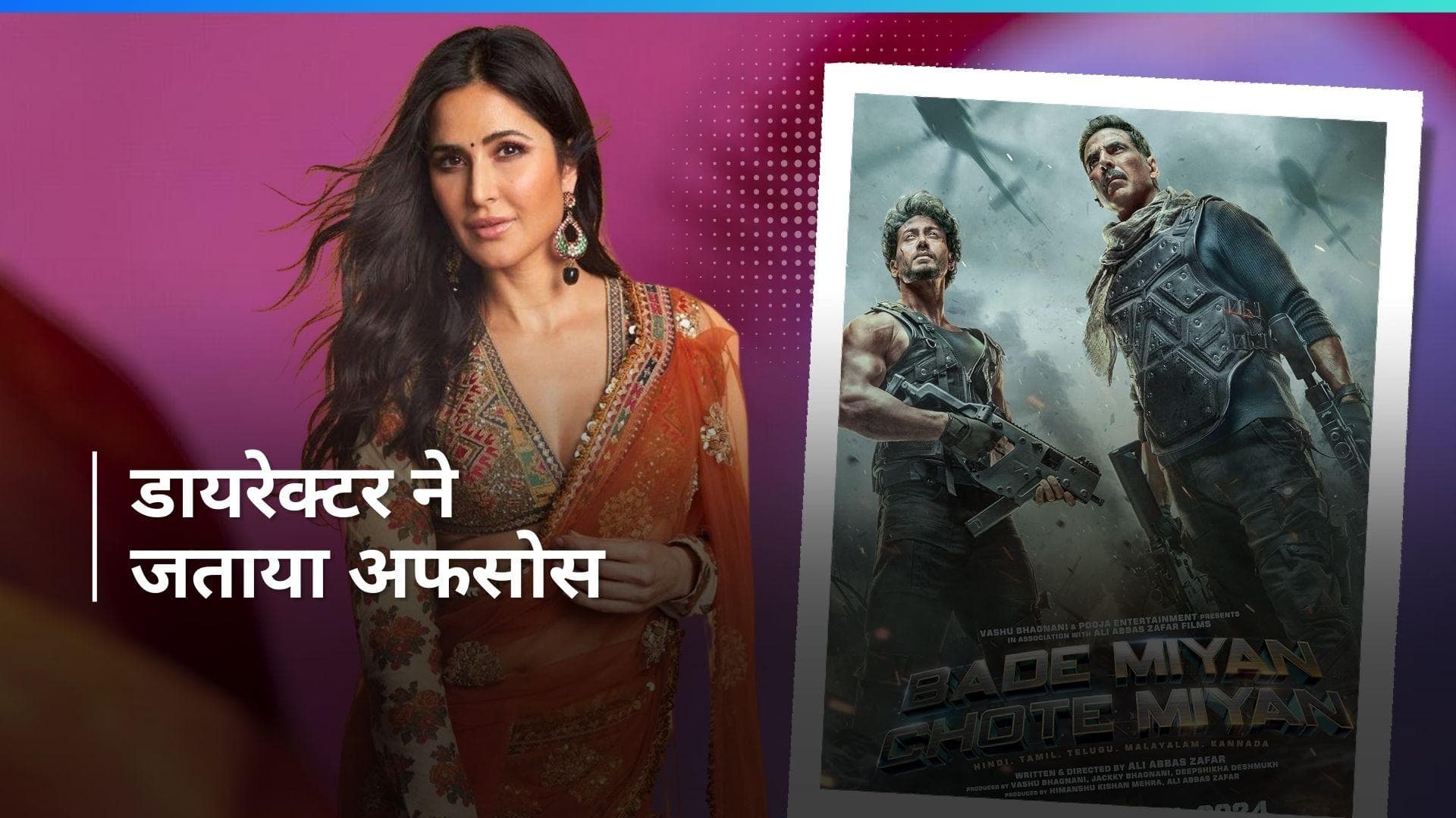 Katrina Kaif इस फिल्म के लिए थी पहली पसंद, डायरेक्टर को एक्ट्रेस के साथ काम नहीं करने का है मलाल