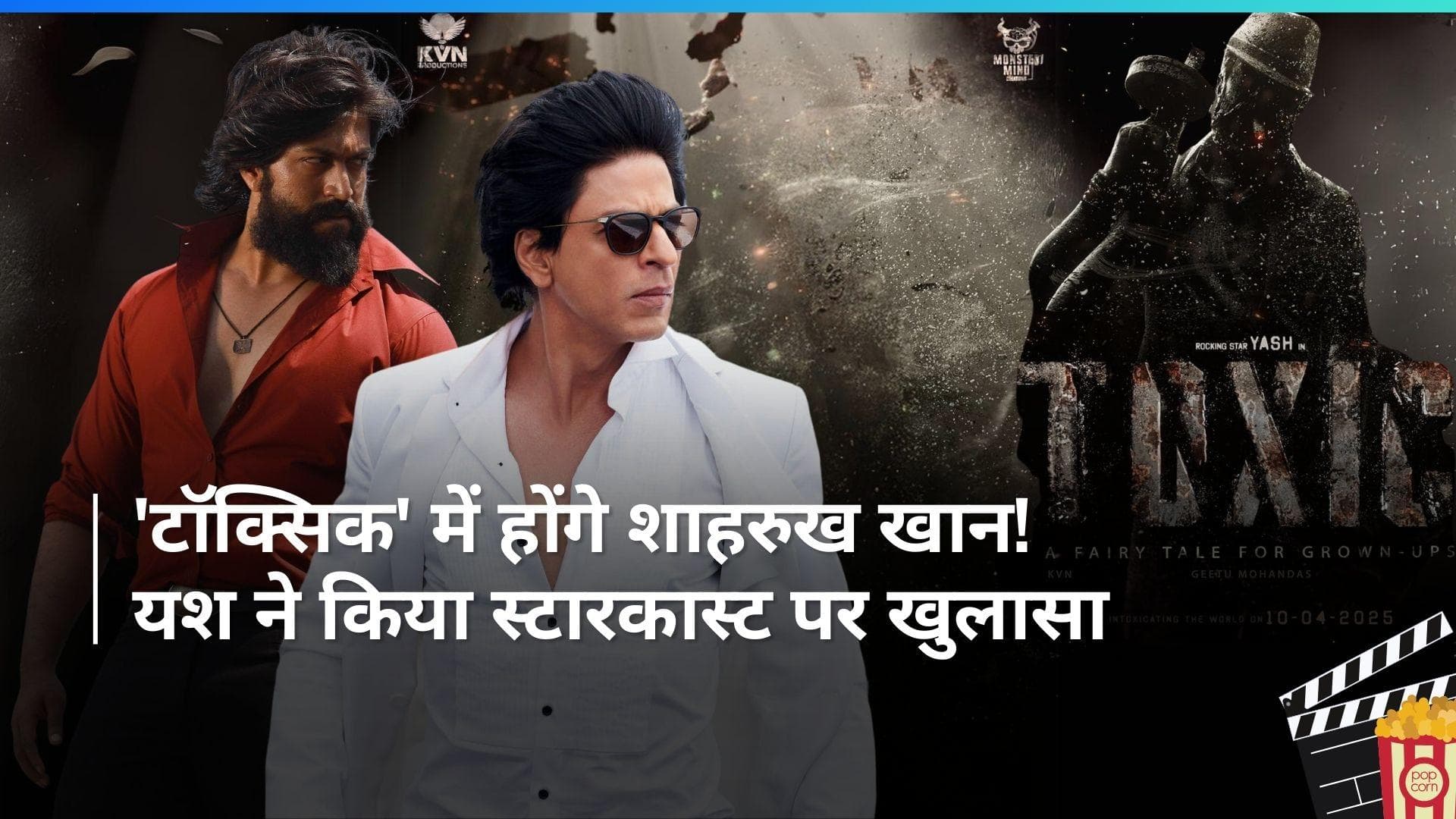Toxic: क्या फिल्म में कैमियो रोल में दिखेंगे Shah Rukh Khan? लीड एक्टर Yash ने दिया जवाब