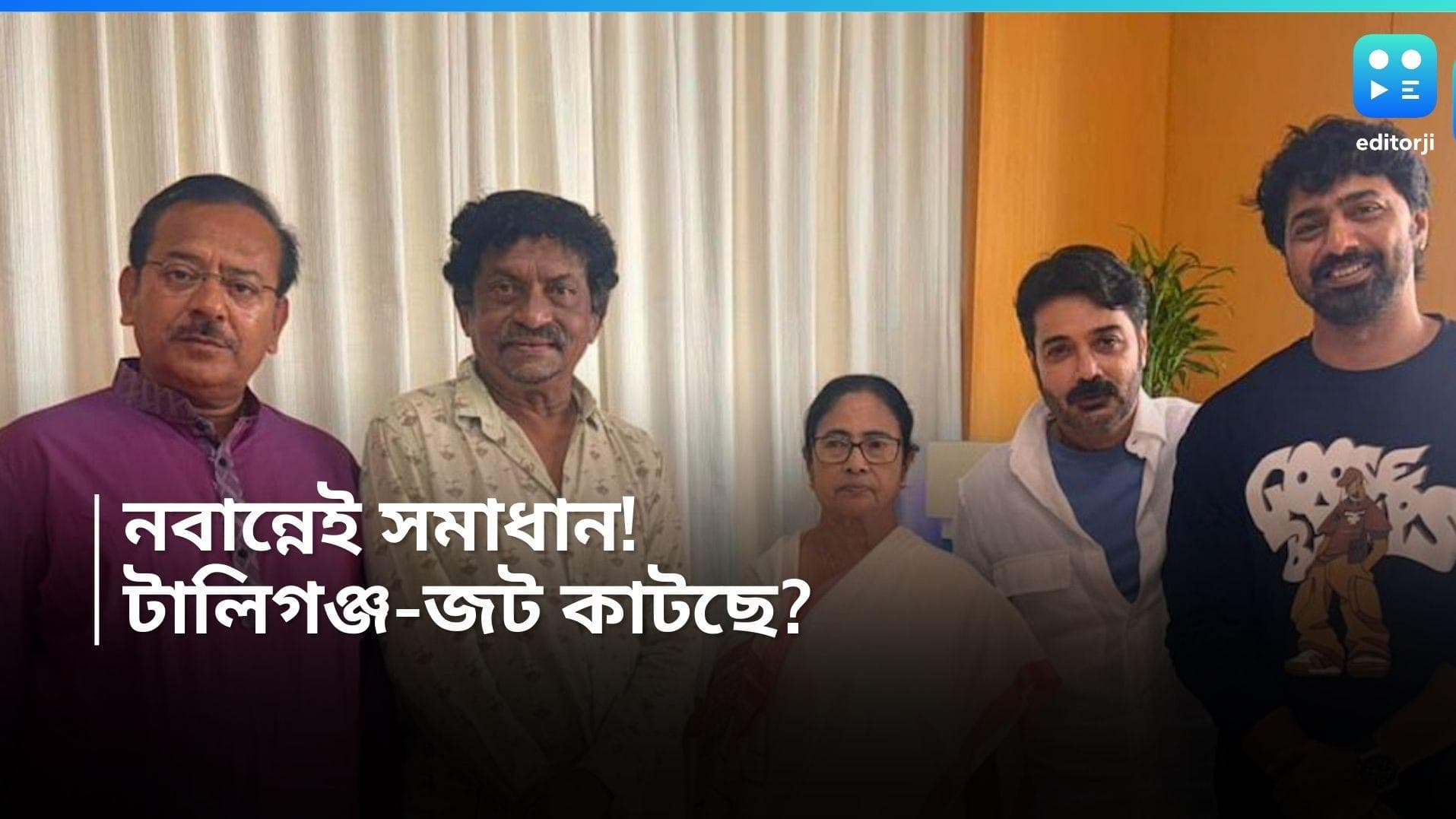 Tollywood Controversy: মুখ্যমন্ত্রীর হস্তক্ষেপে কাটল জট, বুধবার থেকে ফের শুটিংয়ে ফিরছে টালিগঞ্জ