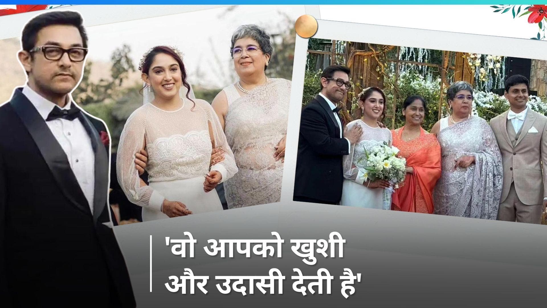 Aamir Khan ने पहली बार शेयर की बेटी Ira Khan की शादी पर अपनी भावनाएं, 'ये बिल्कुल शहनाई की तरह...'