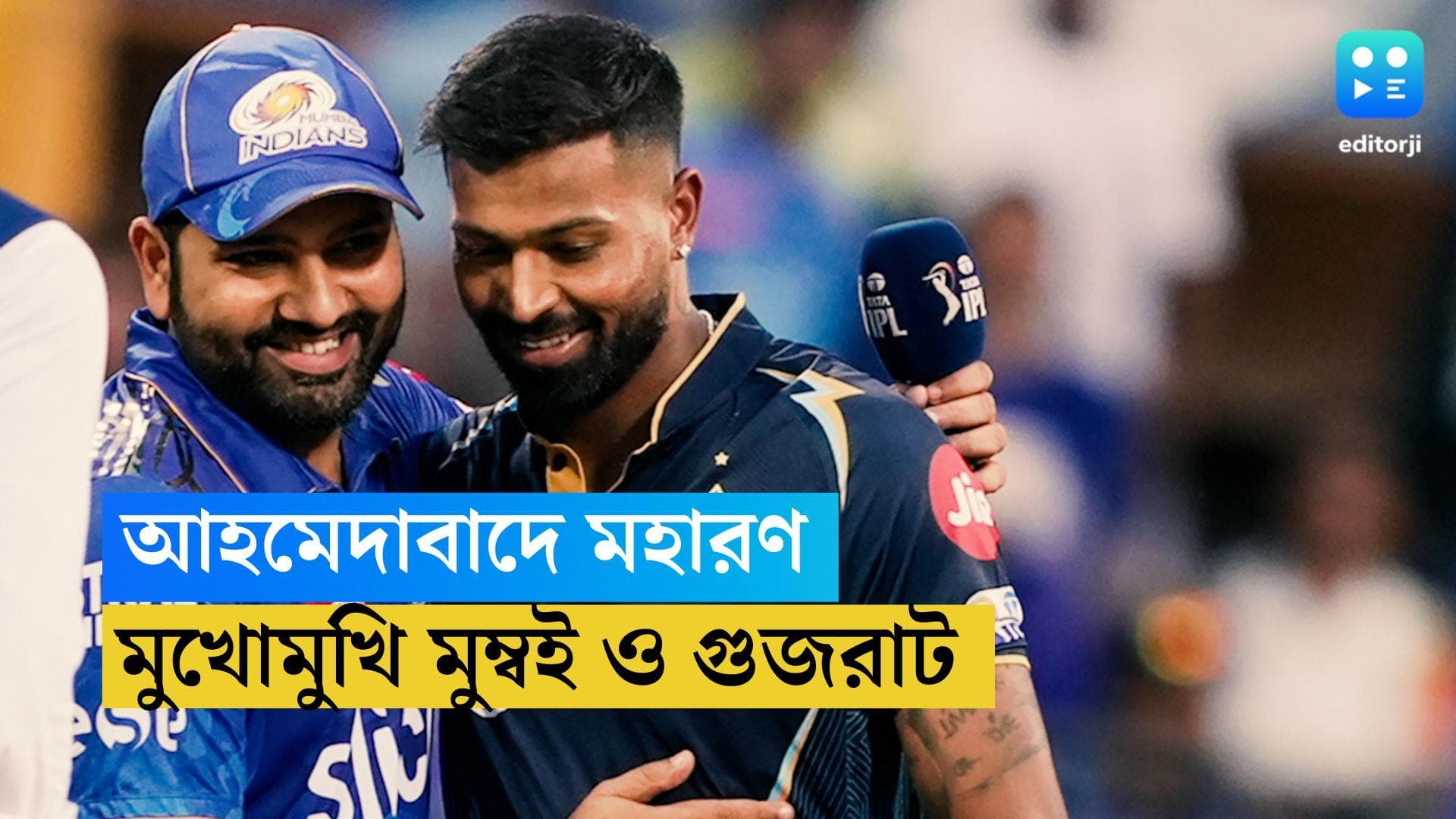 TATA IPL 2023- MI vs GT preview: আহমেদাবাদে মহারণ শুক্রবার, কোয়ালিফায়ার টু'তে মুখোমুখি মুম্বই ও গুজরাট