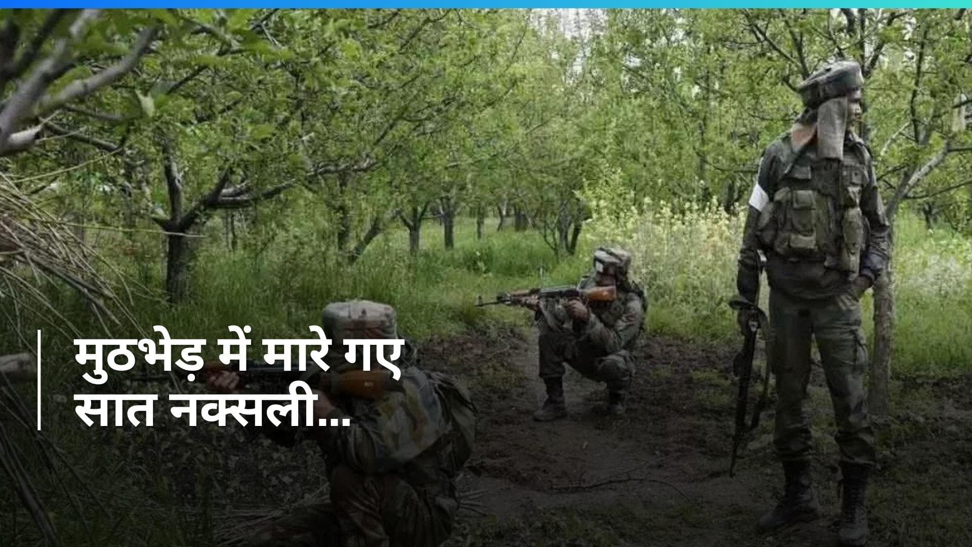 Chhatisgarh Encounter: दंतेवाड़ा में एकाउंडर में 7 नक्सली ढेर, सुरक्षाबलों का ऑपरेशन जारी