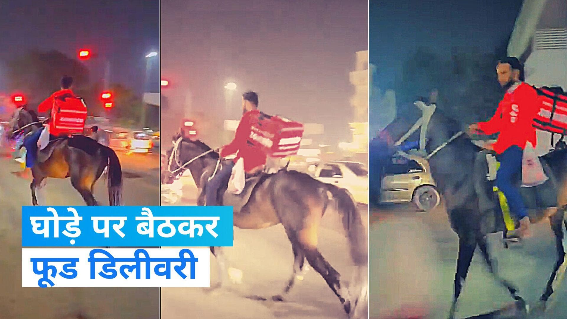 Viral Video: घोड़े पर सवार होकर ऑर्डर डिलीवर करता दिखा Zomato डिलीवरी ब्वॉय, हैरान कर देगी वजह