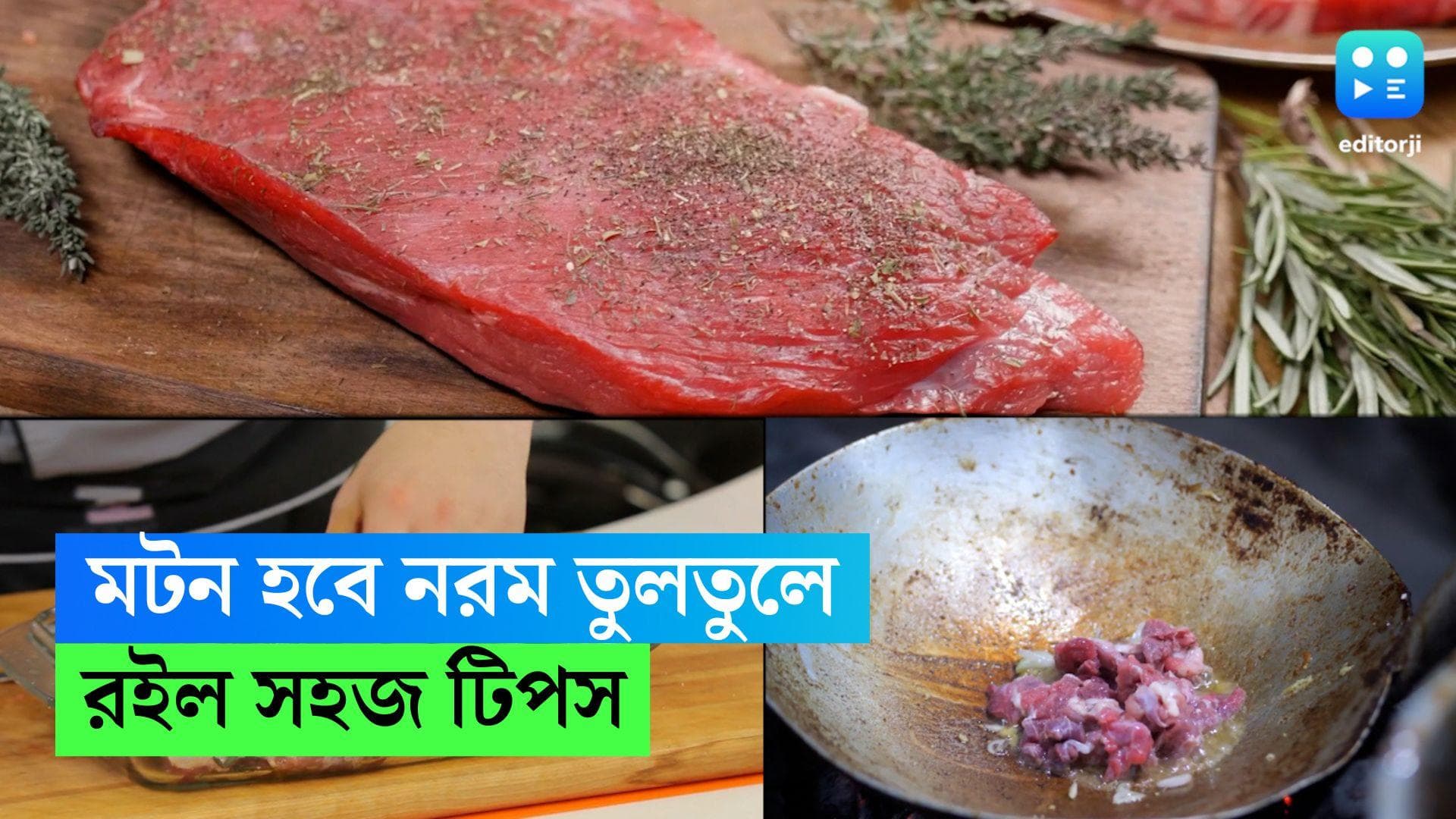 Soft Mutton Cooking Tips: পাঁঠার মাংস হবে নরম তুলতুলে, রইল টিপস 