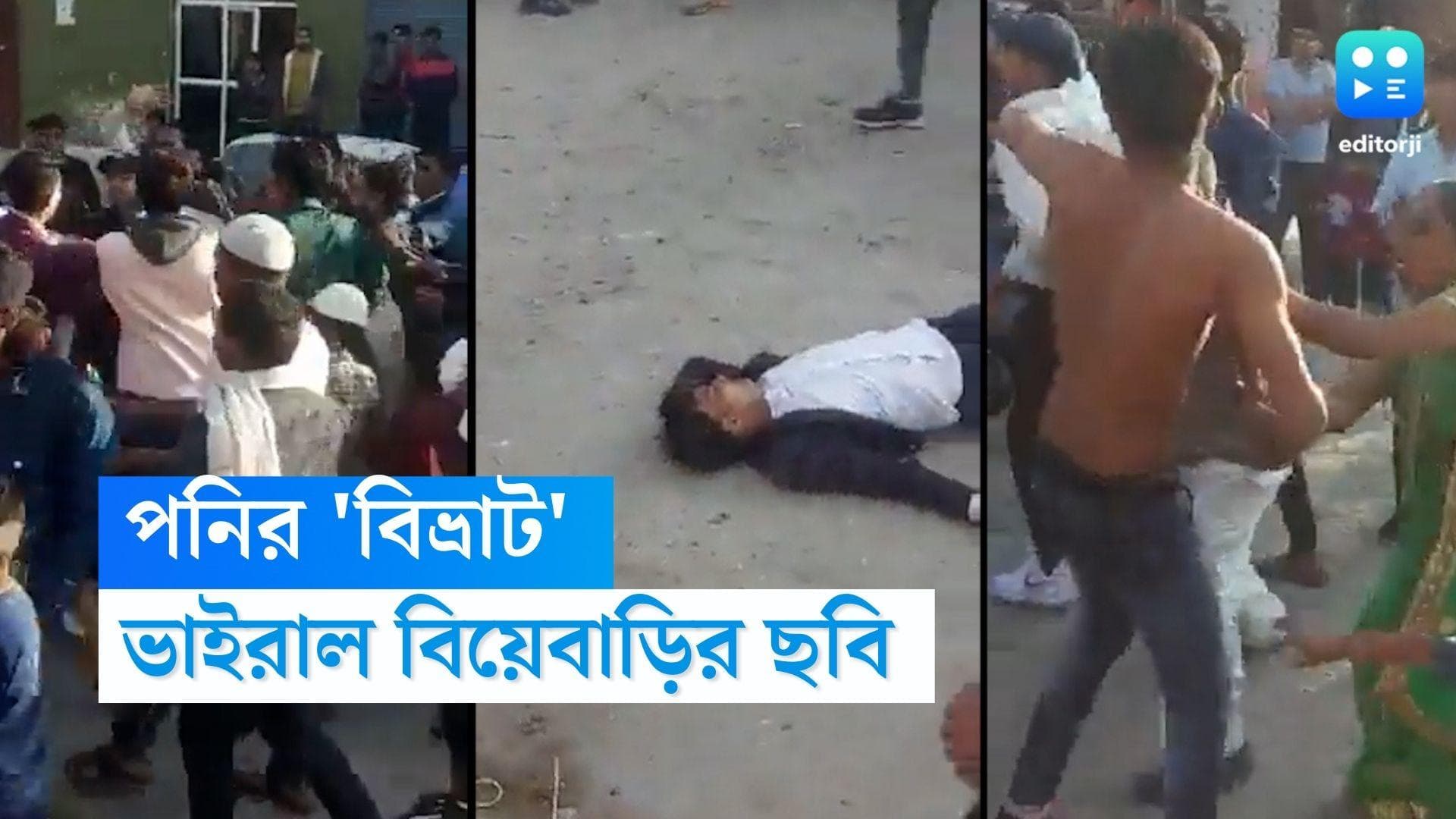 UP Viral Video: পনির চাওয়াই কাল হল, হাতাহাতিতে জড়িয়ে পড়লেন বর-কনের আত্মীয়রা, চাঞ্চল্য উত্তরপ্রদেশে