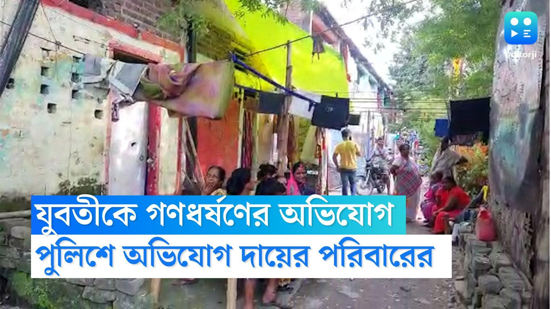 Titagarh News: টিটাগড়ে যুবতীকে ঘর থেকে তুলে নিয়ে গিয়ে গণধর্ষণের অভিযোগ, হাসপাতালে ভর্তি নির্যাতিতা 