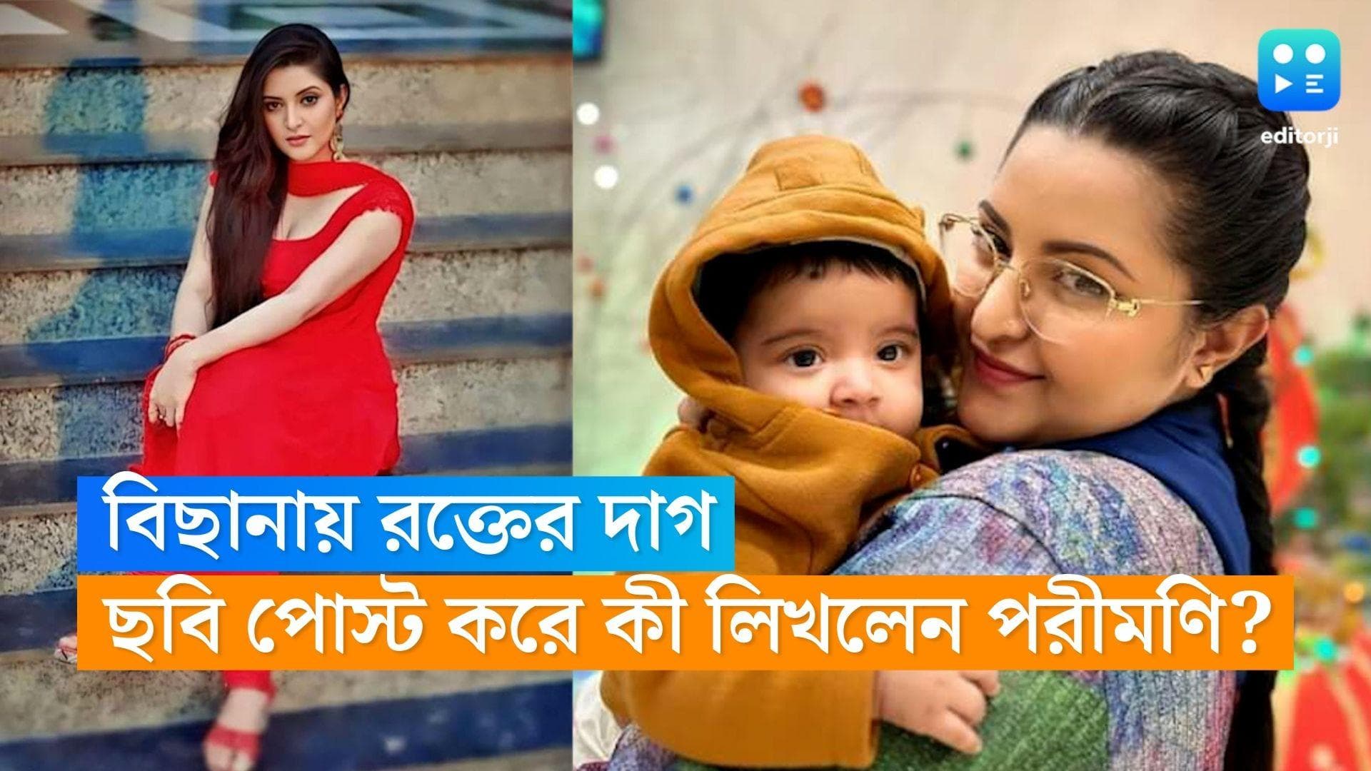 Pori Moni: সোশ্যাল মিডিয়ায় রক্তের দাগে ভরা বিছানার ছবি, রাজ-পরী মণির সম্পর্ক ভাঙার কারণ জানালেন অভিনেত্রী