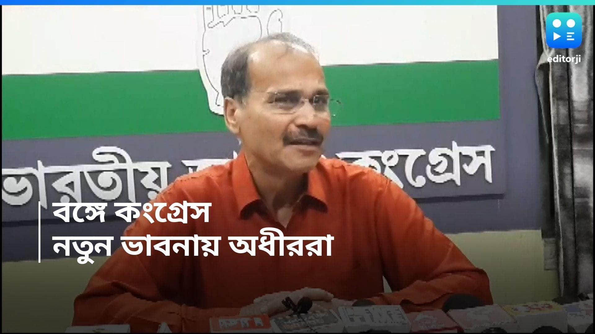 West Bengal Congress : বাংলায় এবার একলা চলার ইঙ্গিত, প্রদেশ কংগ্রেস তাকিয়ে হাইকম্যান্ডের দিকে