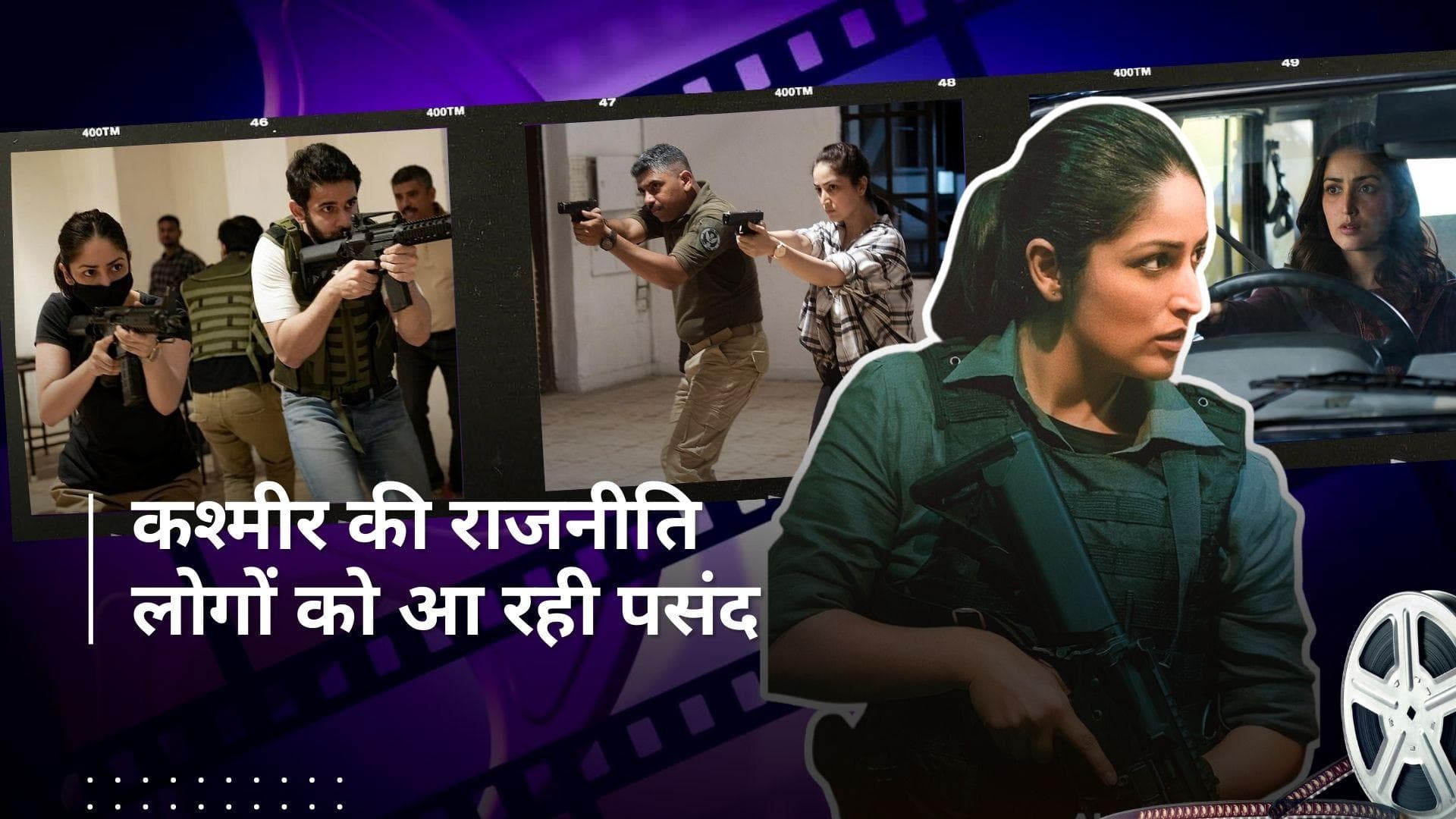 Article 370 Box Office Collection Day 1: पहले ही दिन फिल्म ने जीत लिया लोगों का दिल, तोड़ा ये रिकॉर्ड