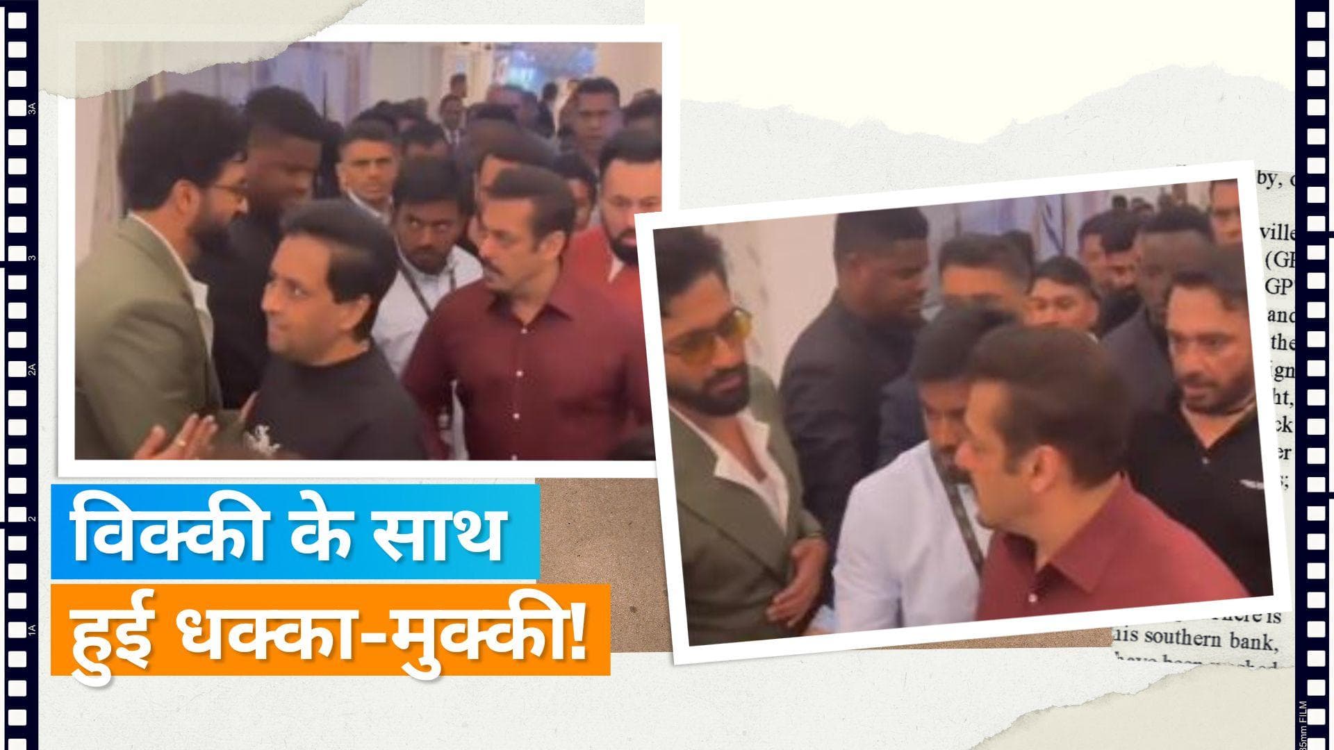 Salman Khan के बॉडीगार्ड ने Vicky Kaushal से की धक्का-मुक्की, यहां देखिए वायरल हो रहा शॉकिंग वीडियो