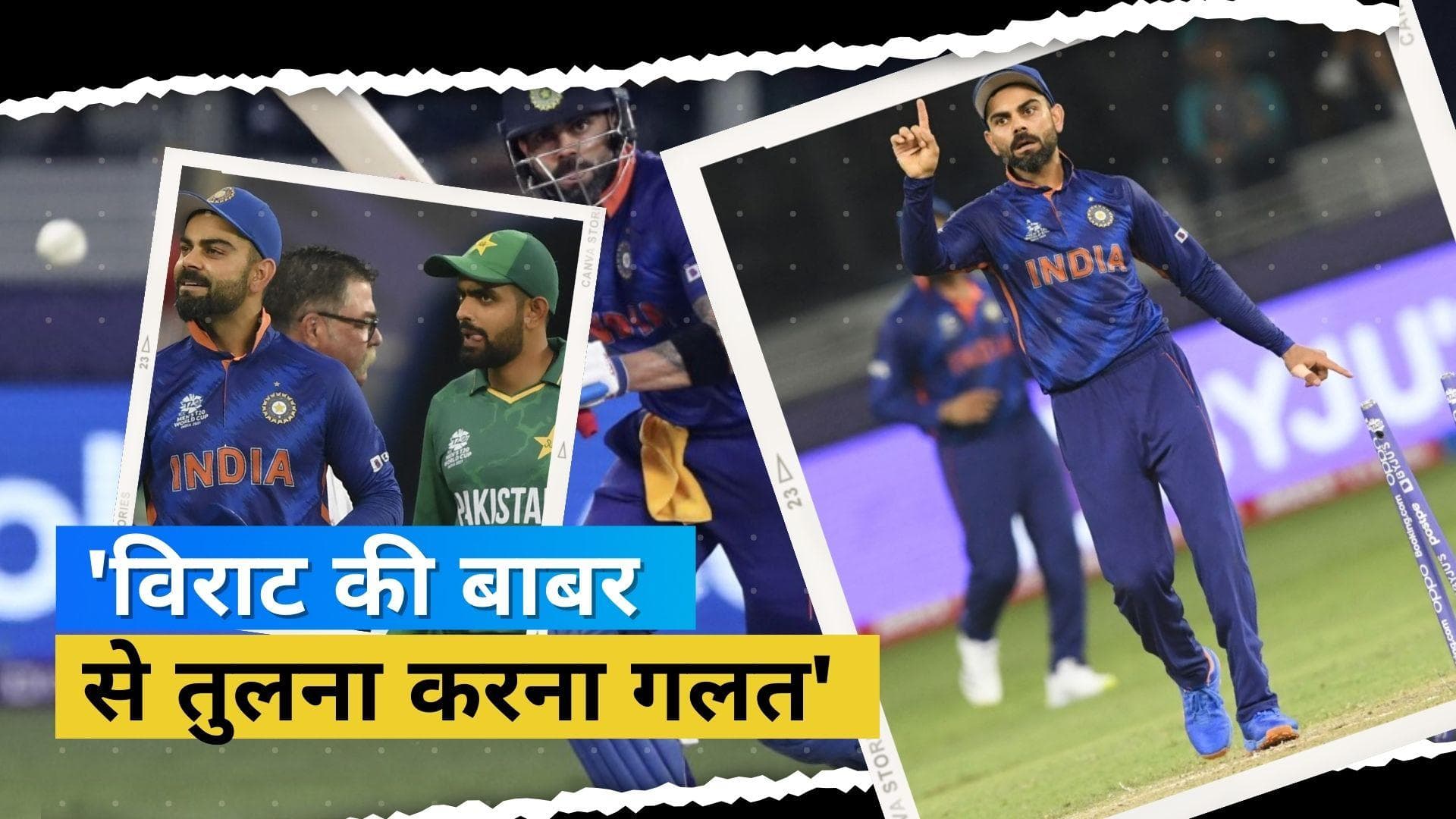 'Kohli से Babar की तुलना करना होगी जल्दबाजी', पाकिस्तान के पूर्व कप्तान Wasim Akram ने बोली बड़ी बात 