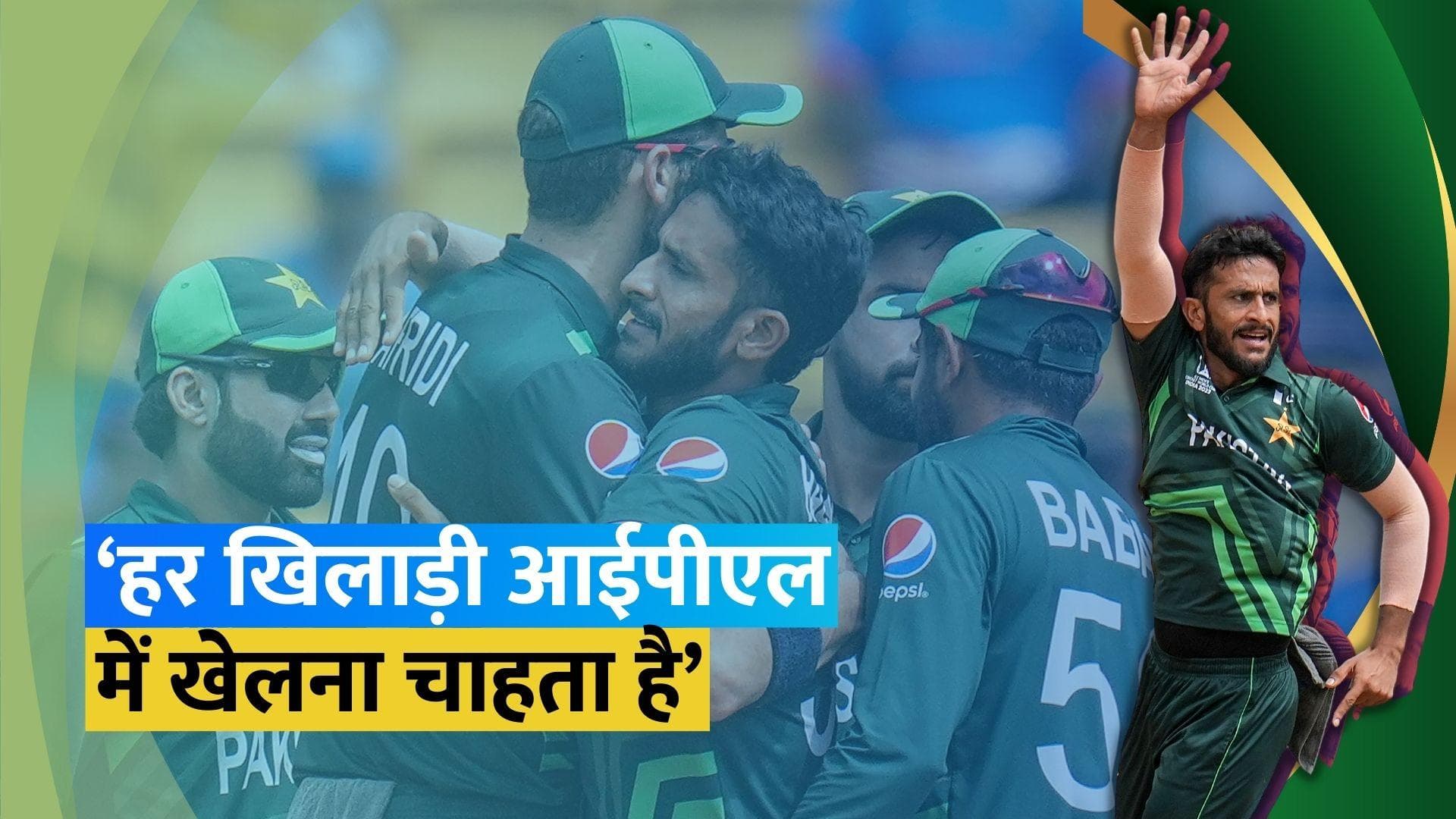 'आईपीएल में बहुत पैसा और ग्लैमर है...',  पाकिस्तानी क्रिकेटर ने IPL खेलने को लेकर जताई इच्छा 