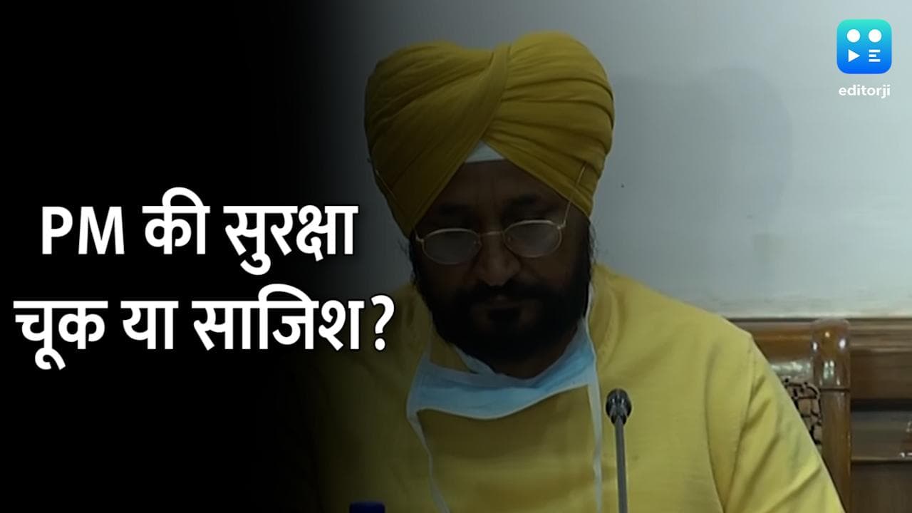 'अपना खून दे देंगे लेकिन PM पर आंच नहीं आने देंगे' बीजेपी के आरोप पर CM चन्नी का जवाब