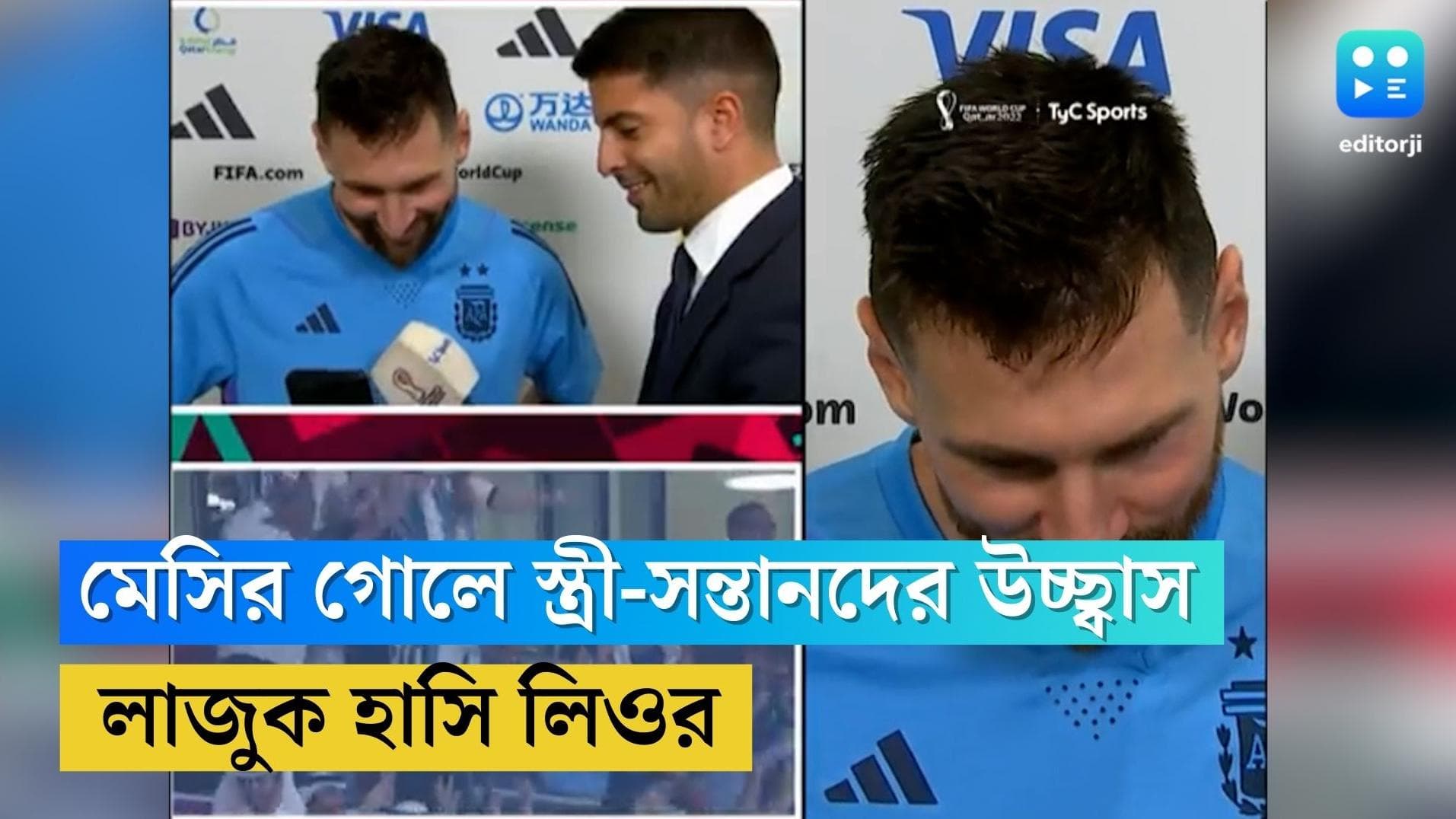 Lionel Messi: মেসির গোল দেখে স্ত্রী-ছেলে উচ্ছ্বাস...সেই ভিডিও দেখেই কোটি টাকার হাসি মেসির